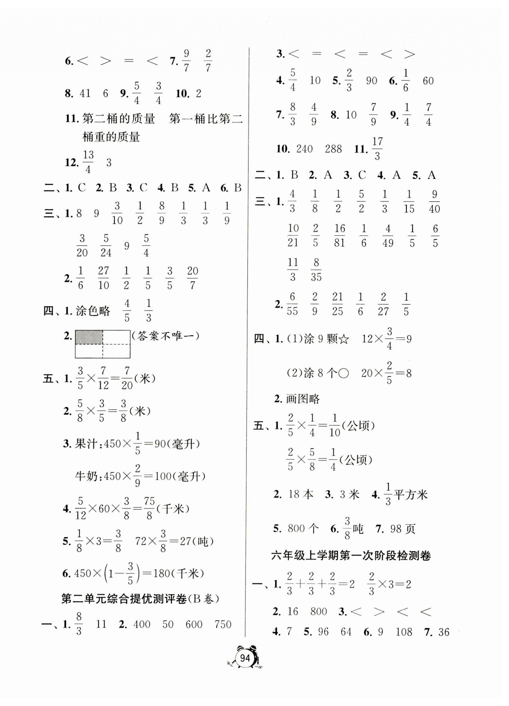 2023年小學(xué)互動空間相伴成長六年級數(shù)學(xué)上冊蘇教版 第2頁