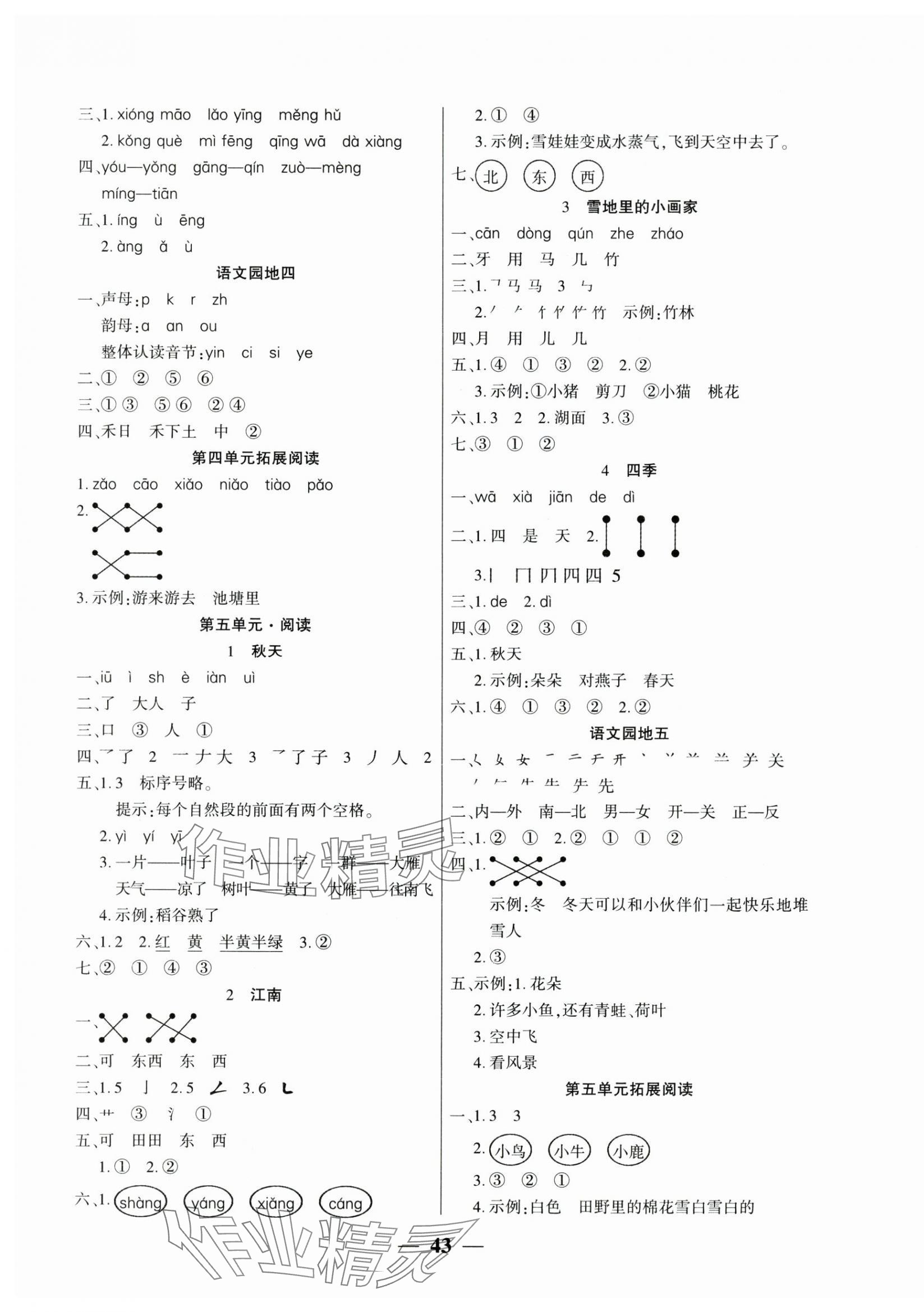 2025年全优学习达标训练一年级语文上册人教版 第3页