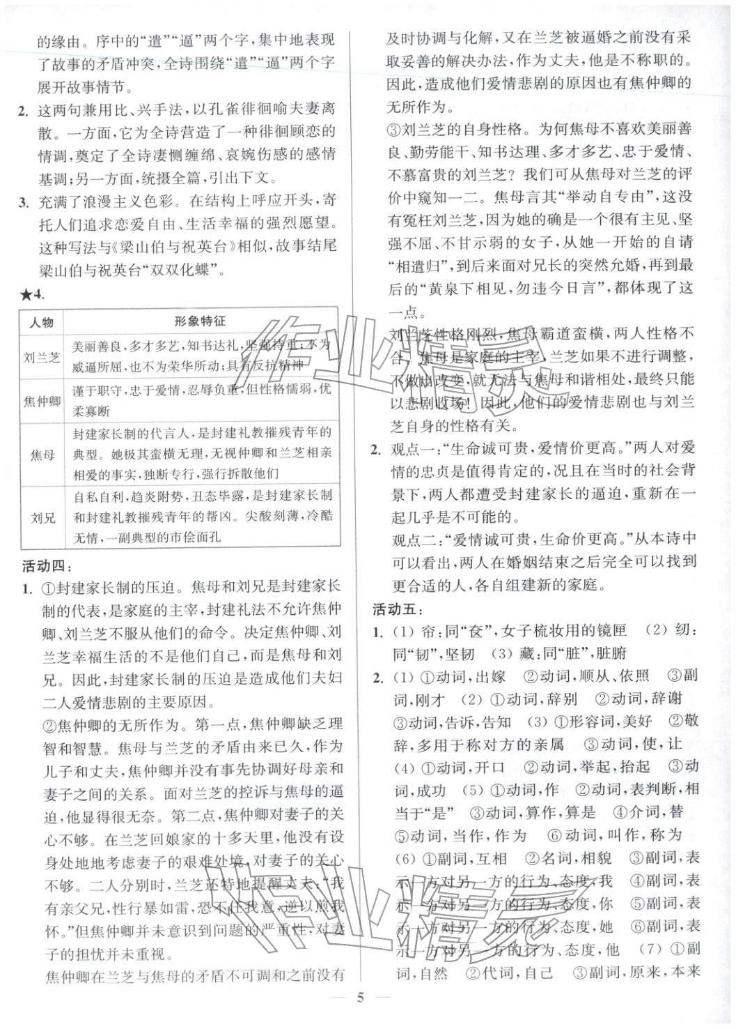 2026年活动单导学课程高中语文选择性必修下册译林版&nbsp;第5页