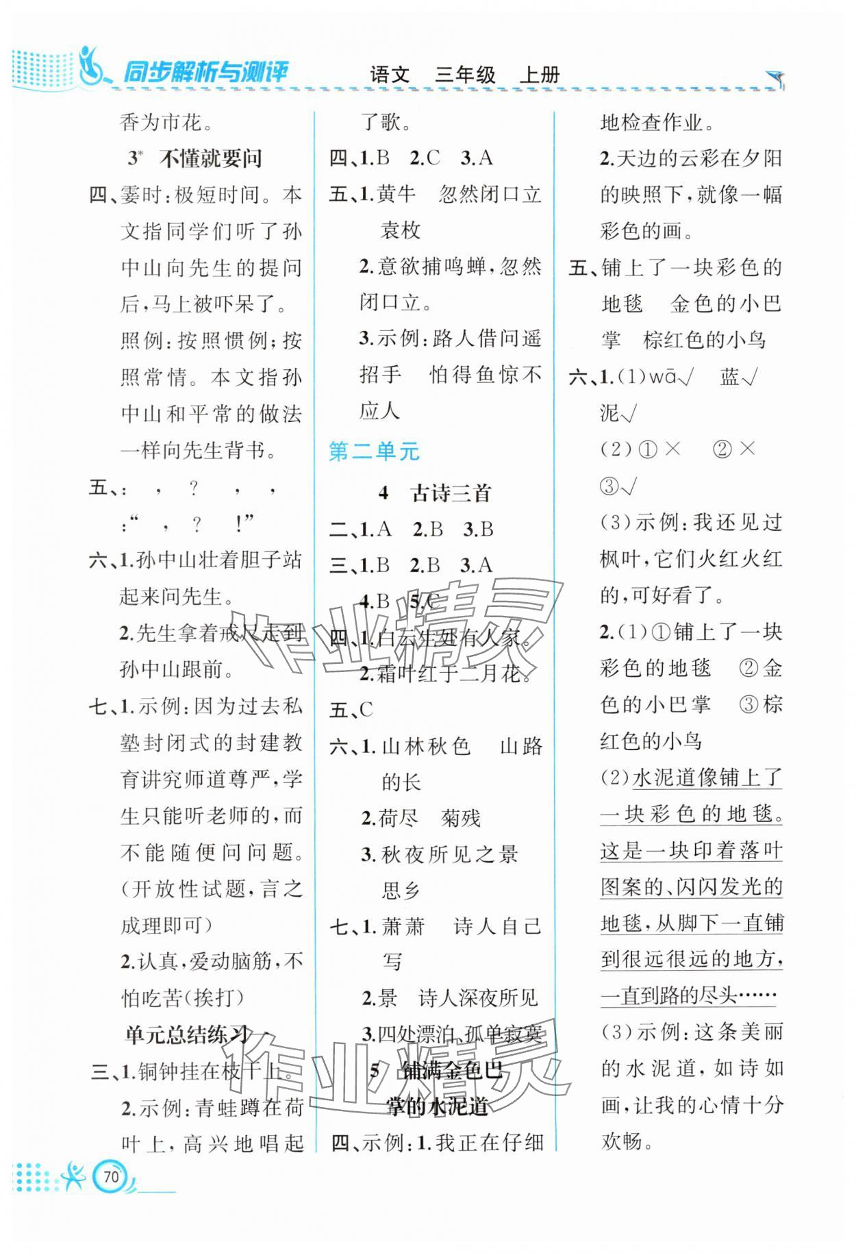 2024年人教金學典同步解析與測評三年級語文上冊人教版福建專版 第2頁