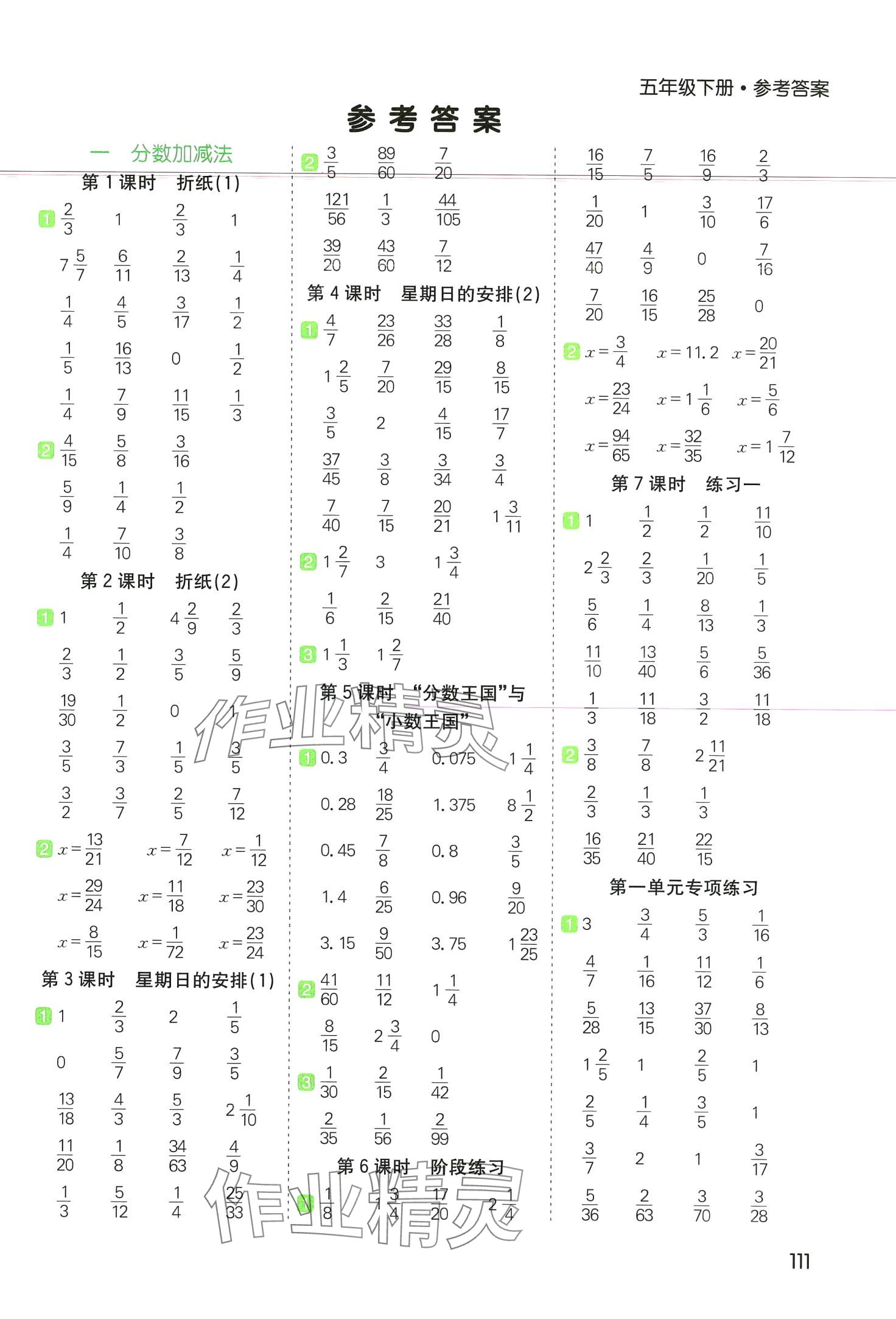 2024年七彩課堂計(jì)算天天練五年級數(shù)學(xué)下冊北師大版 第1頁