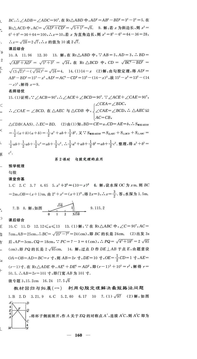 2024年名校课堂内外八年级数学下册人教版 第6页