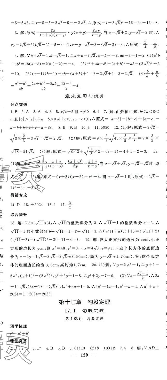 2024年名校课堂内外八年级数学下册人教版 第5页