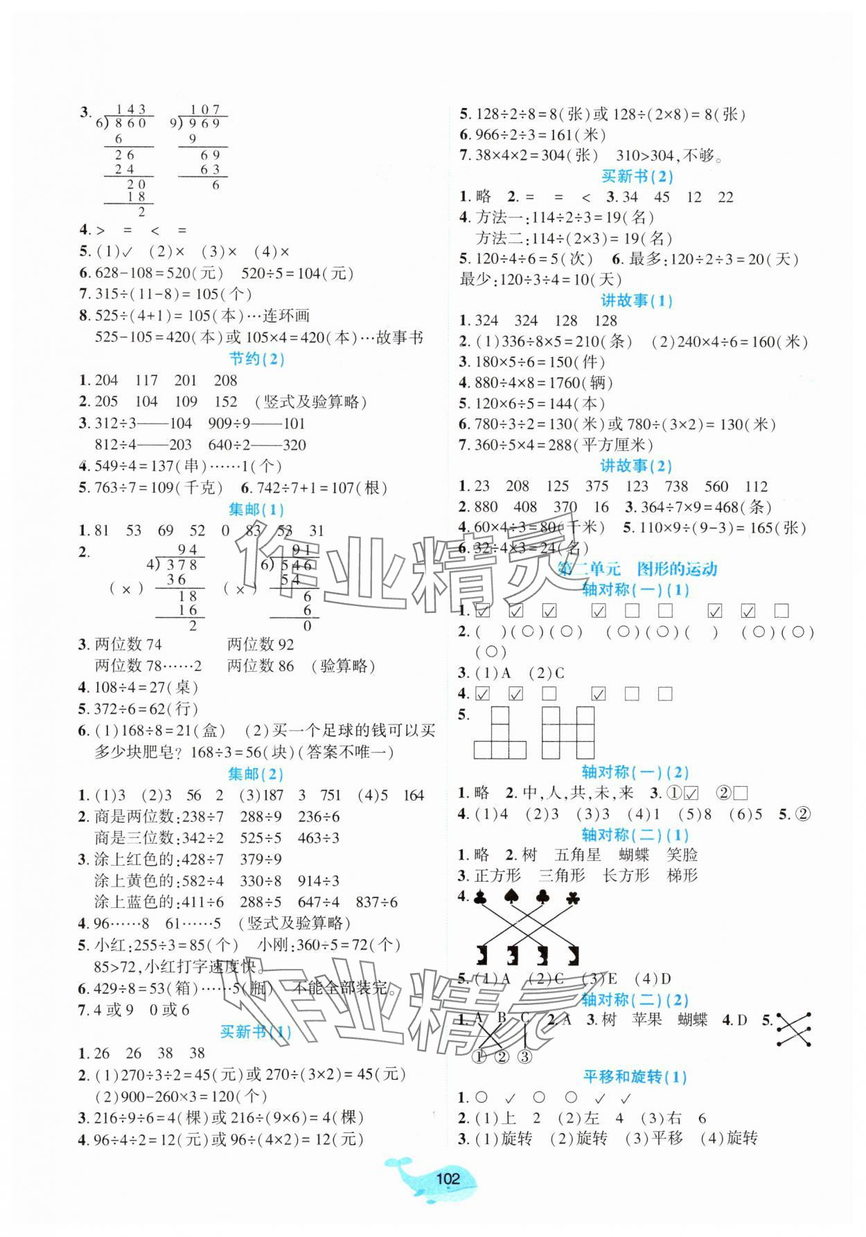 2025年好课堂堂练三年级数学下册北师大版 第2页