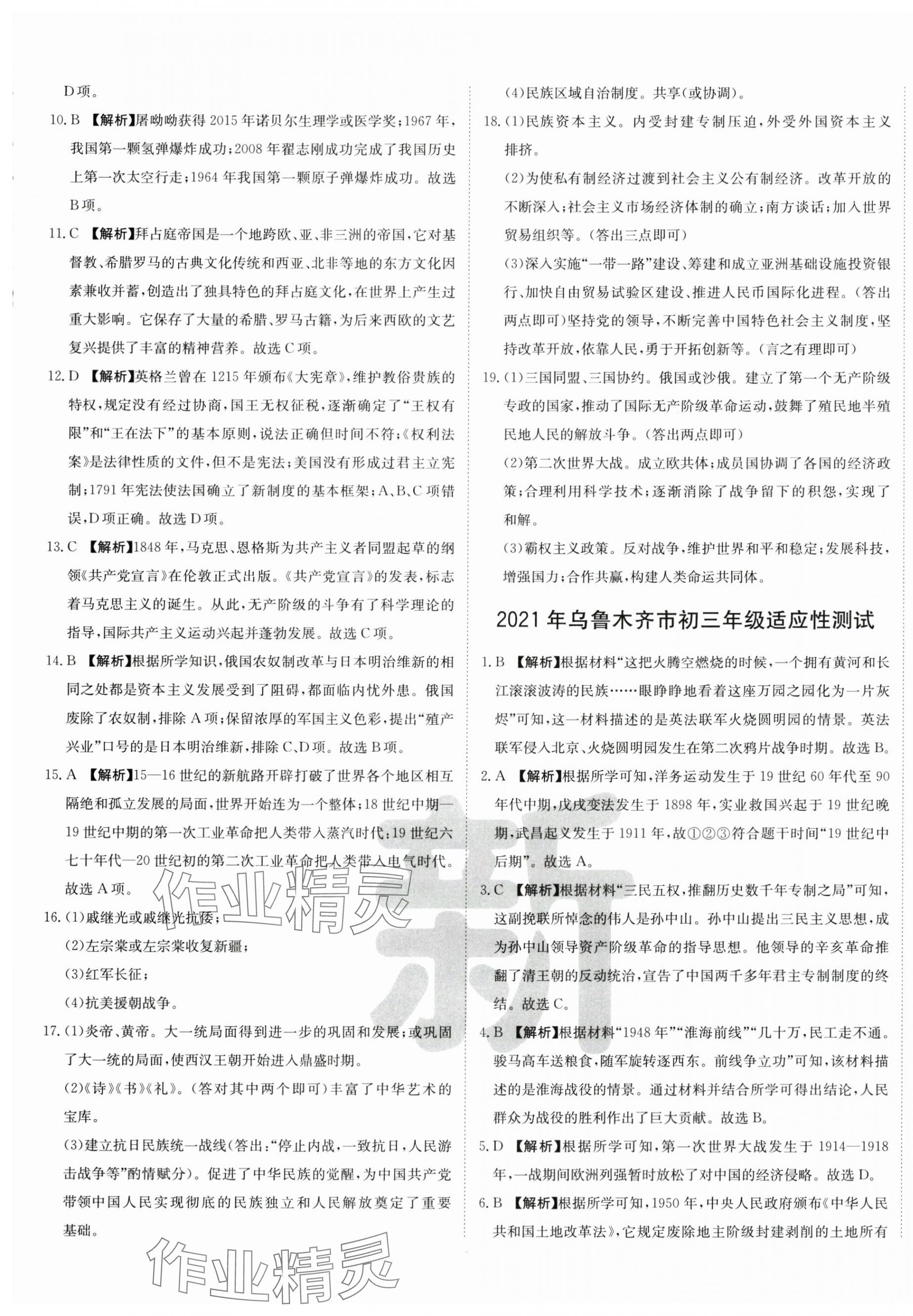 2025年新疆中考真题卷历史&nbsp;第5页