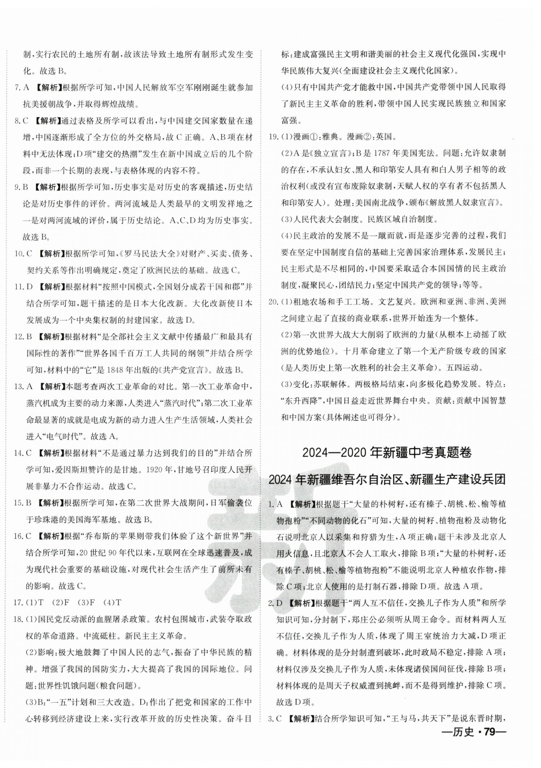 2025年新疆中考真题卷历史&nbsp;第6页