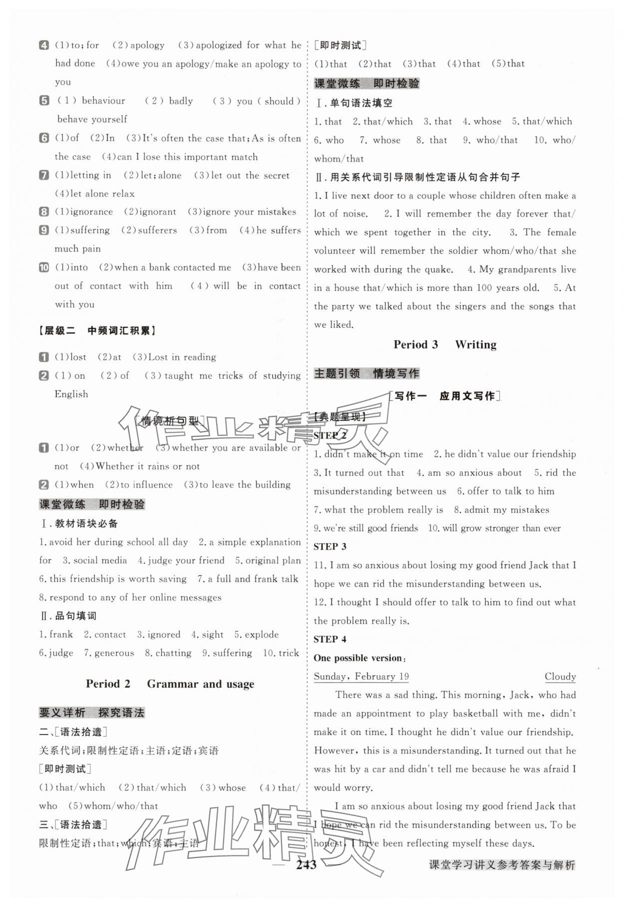 2024年高中同步創(chuàng)新課堂優(yōu)化方案高中英語(yǔ)必修第一冊(cè)譯林版 參考答案第8頁(yè)