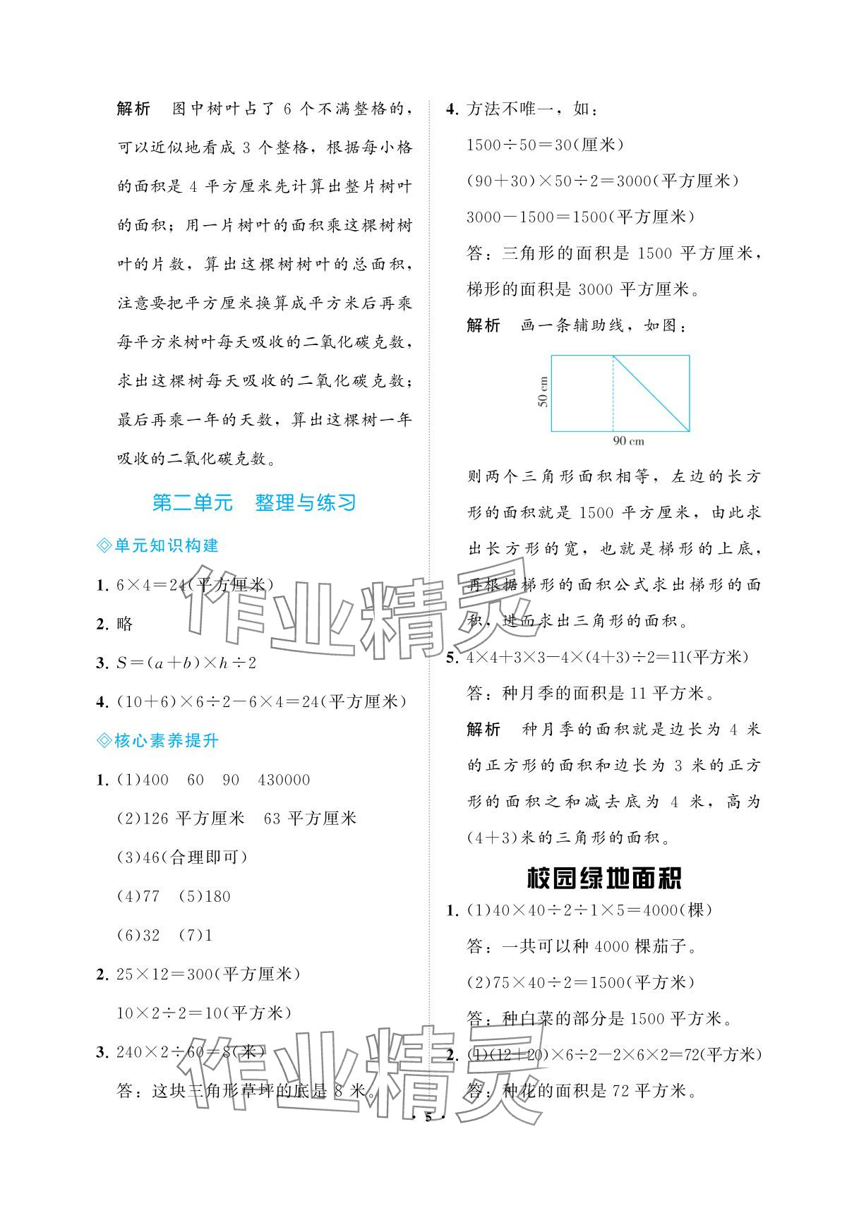 2025年新課程學(xué)習(xí)指導(dǎo)海南出版社五年級數(shù)學(xué)上冊蘇教版&nbsp;參考答案第5頁