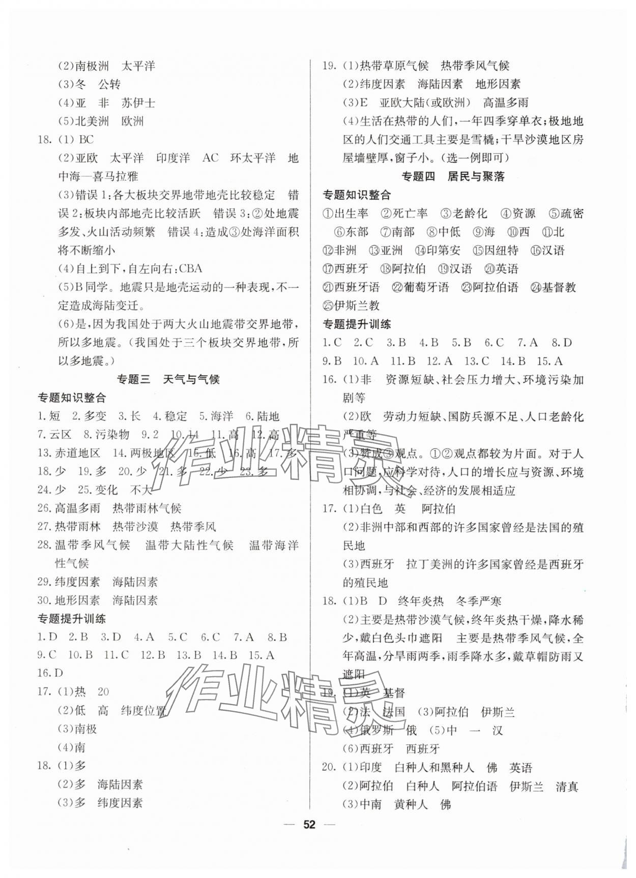 2025年自主学习赢在寒假七年级地理人教版 第2页
