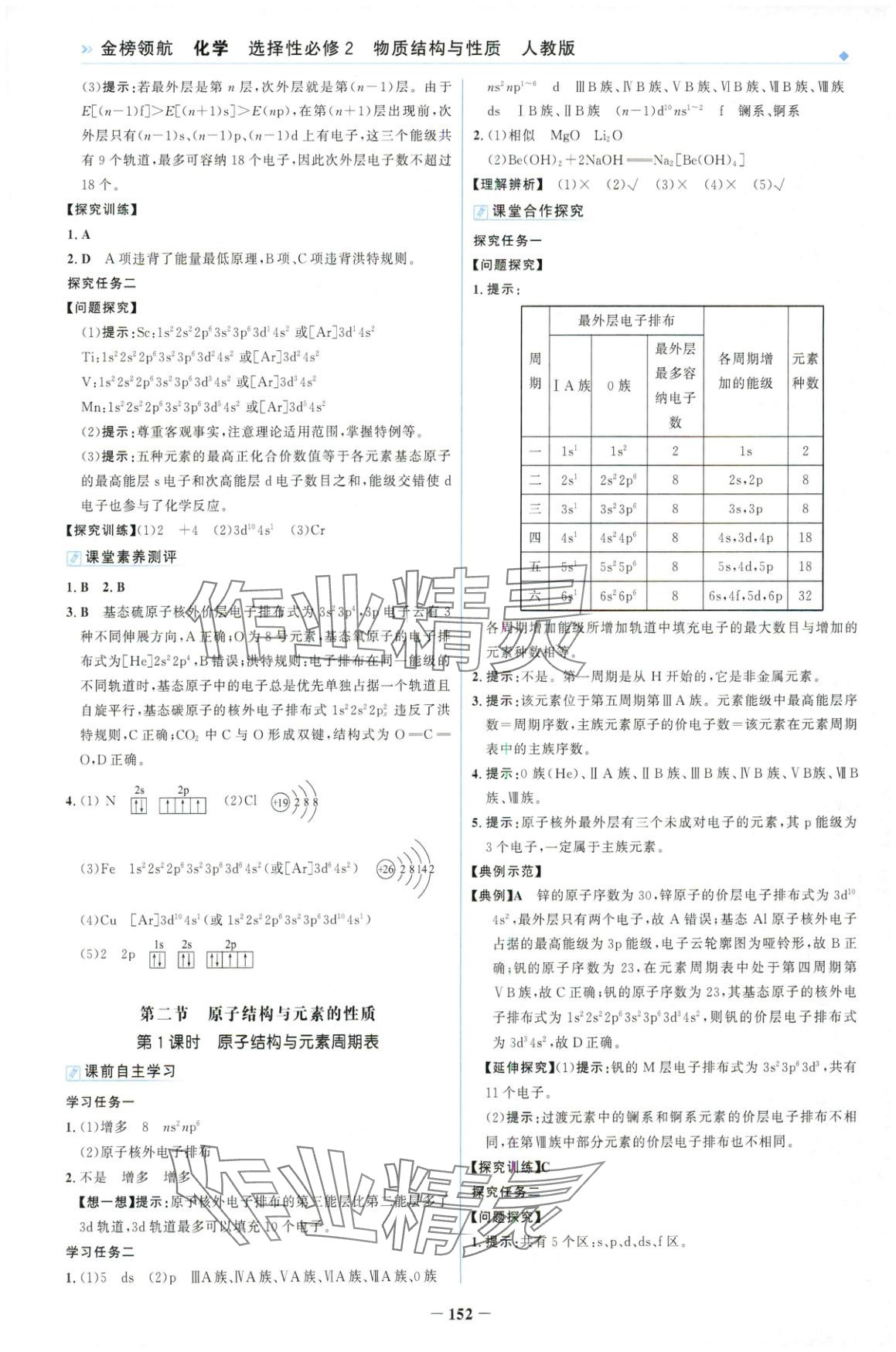 2025年金榜領(lǐng)航高中化學(xué)選擇性必修第二冊人教版&nbsp;第4頁
