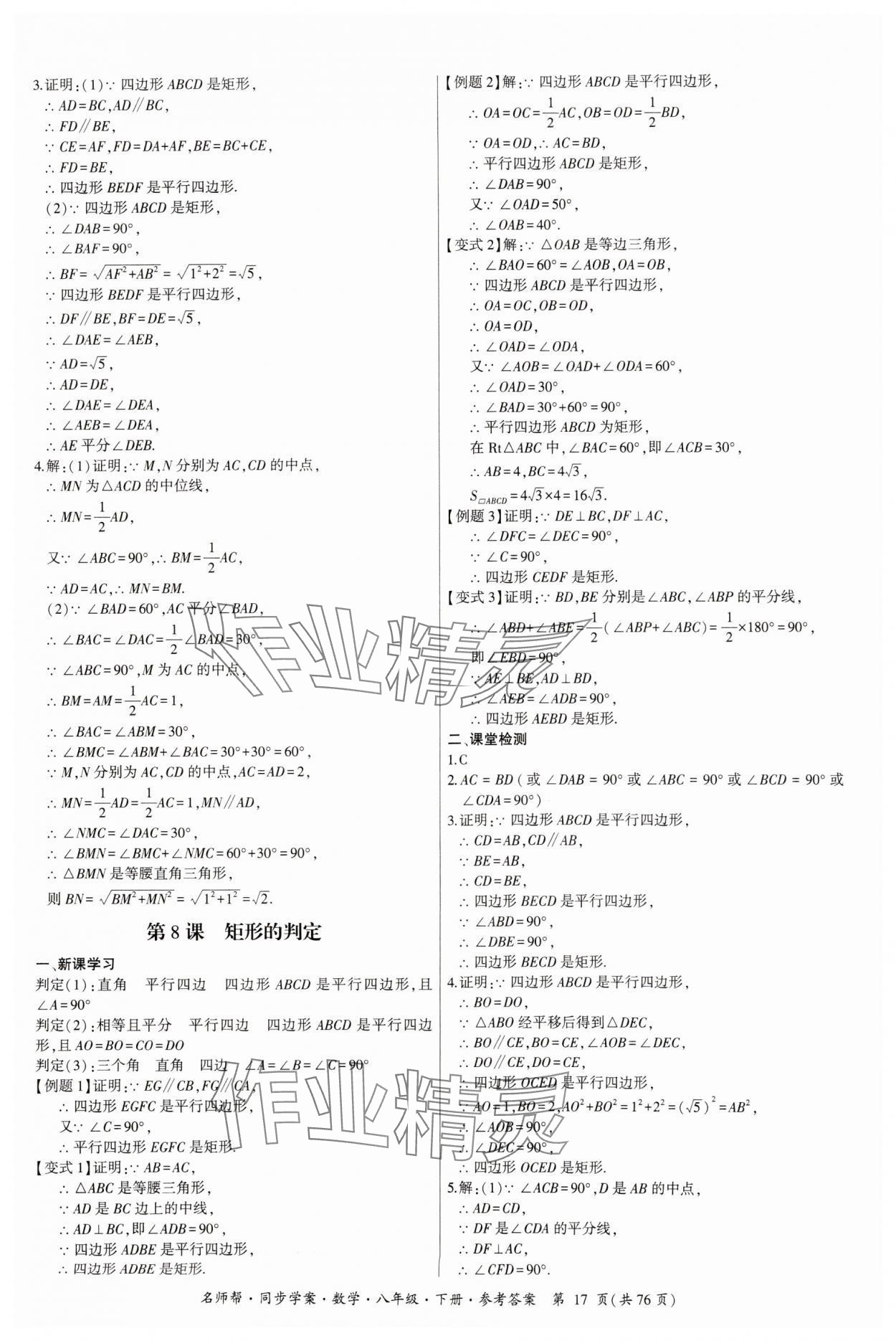 2025年名師幫同步學案八年級數學下冊人教版 第17頁