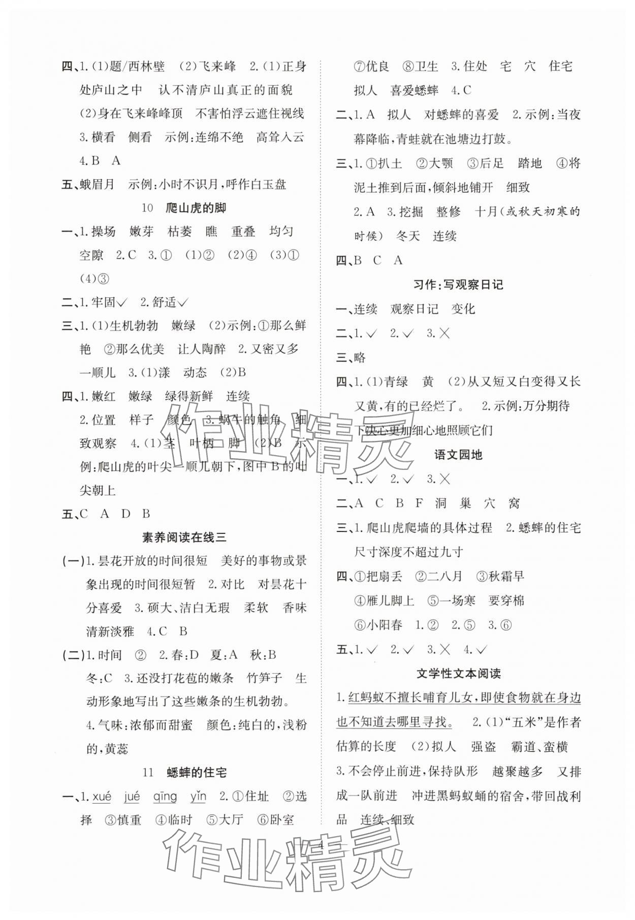 2025年阳光课堂课时作业四年级语文上册人教版 参考答案第4页