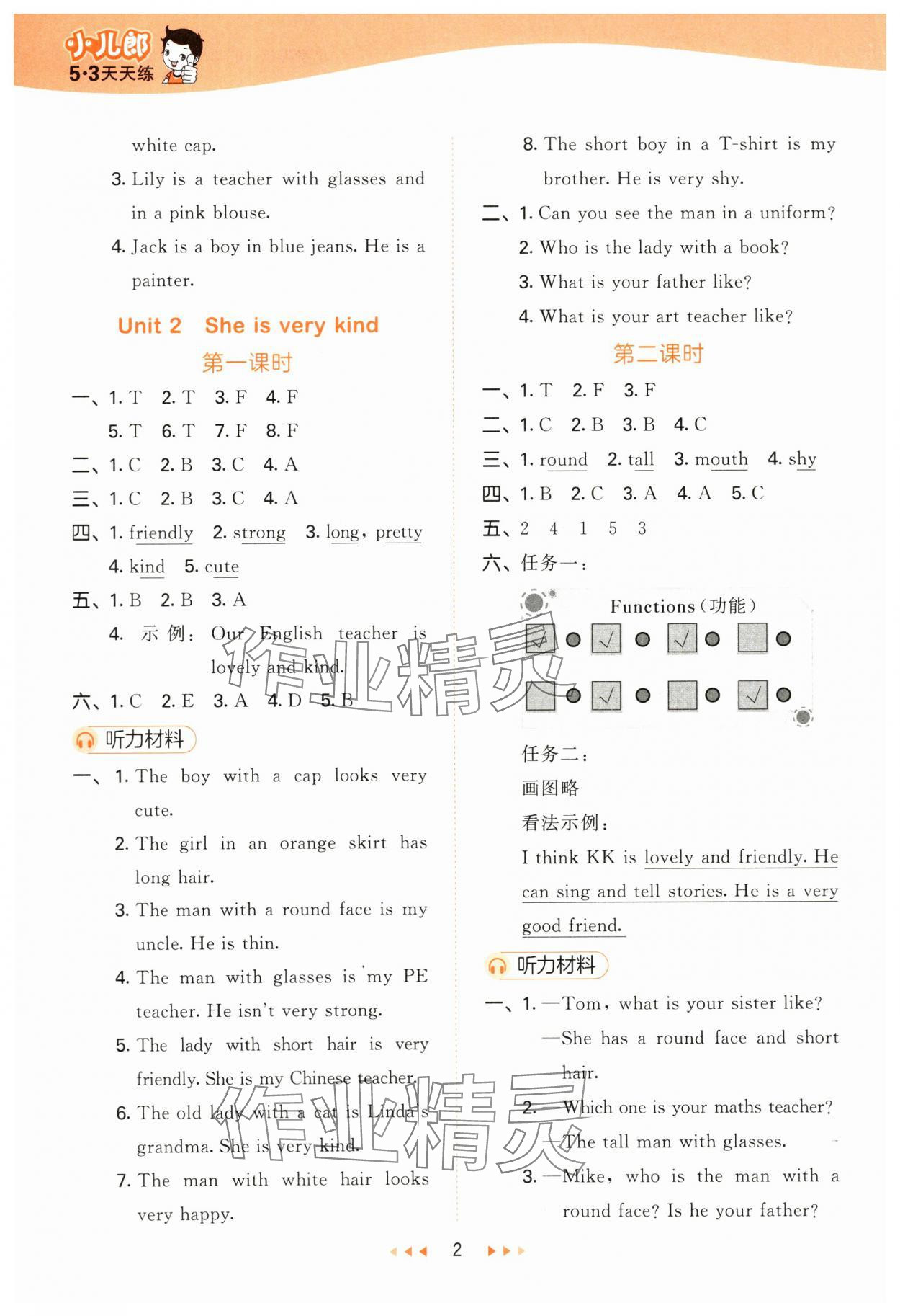 2024年53天天練四年級(jí)英語下冊(cè)教科版廣州專版 參考答案第2頁