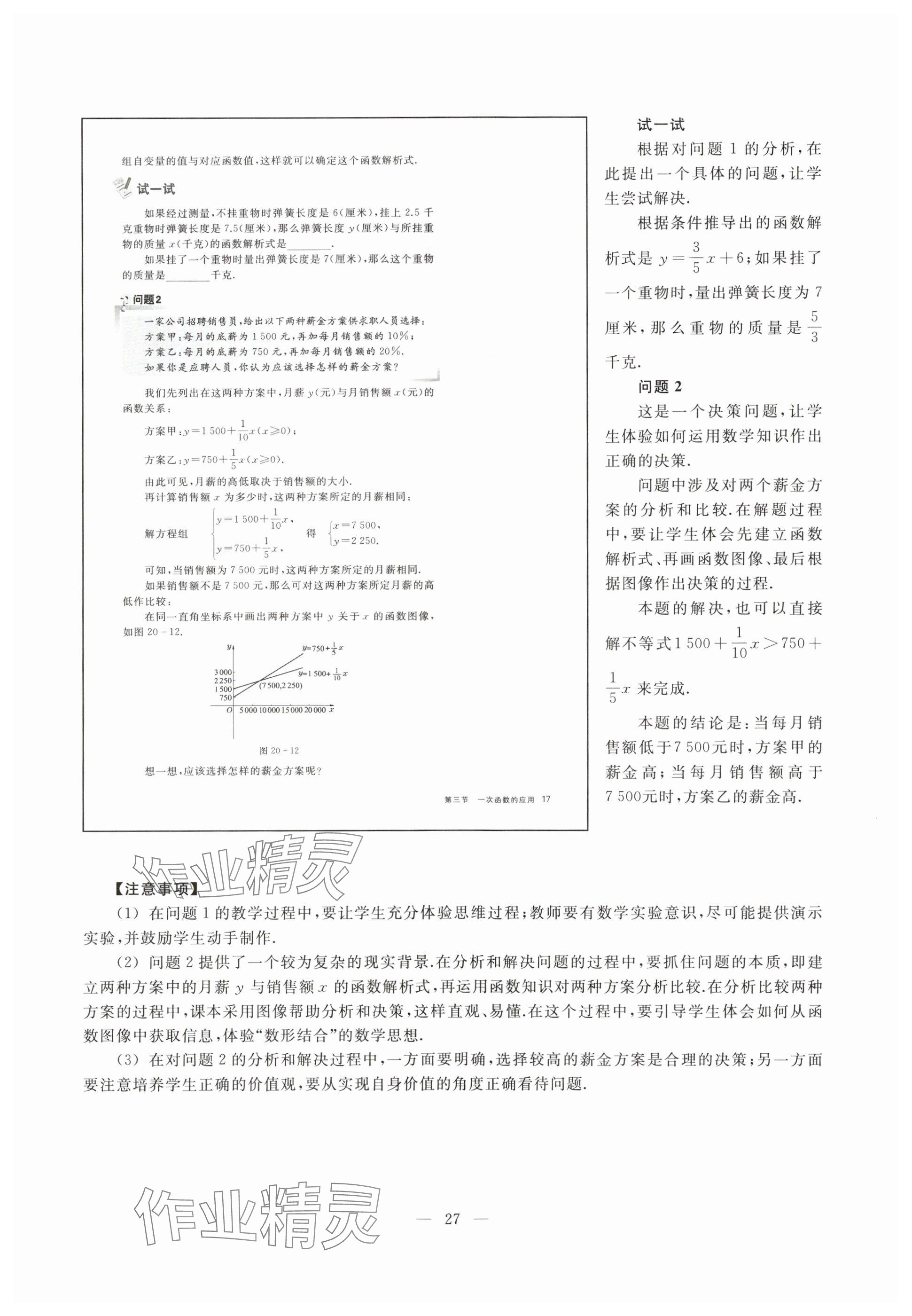 2025年教材課本八年級數(shù)學(xué)下冊滬教版五四制 參考答案第20頁