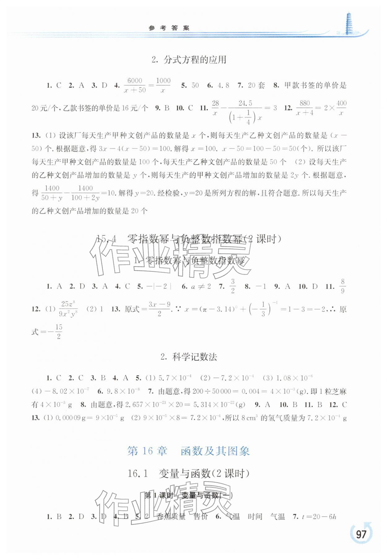 2026年同步练习册华东师范大学出版社八年级数学下册华师大版重庆专版&nbsp;第3页