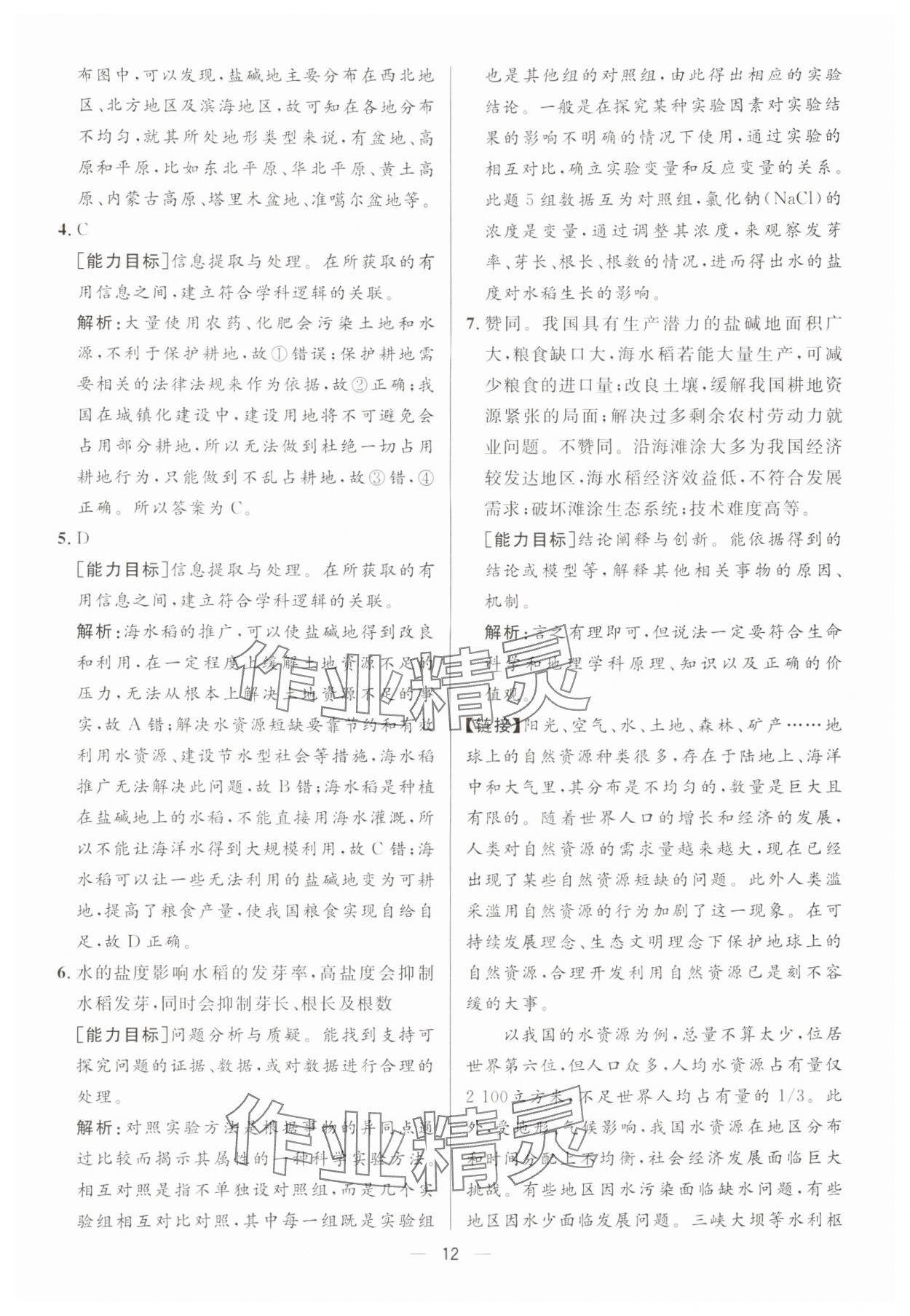 2024年鐘書金牌中考總復(fù)習(xí)地理 參考答案第12頁