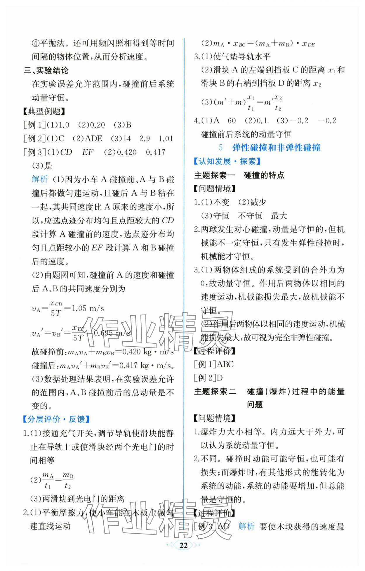 2025年同步解析與測評課時練人民教育出版社高中物理選擇性必修第一冊人教版 第6頁