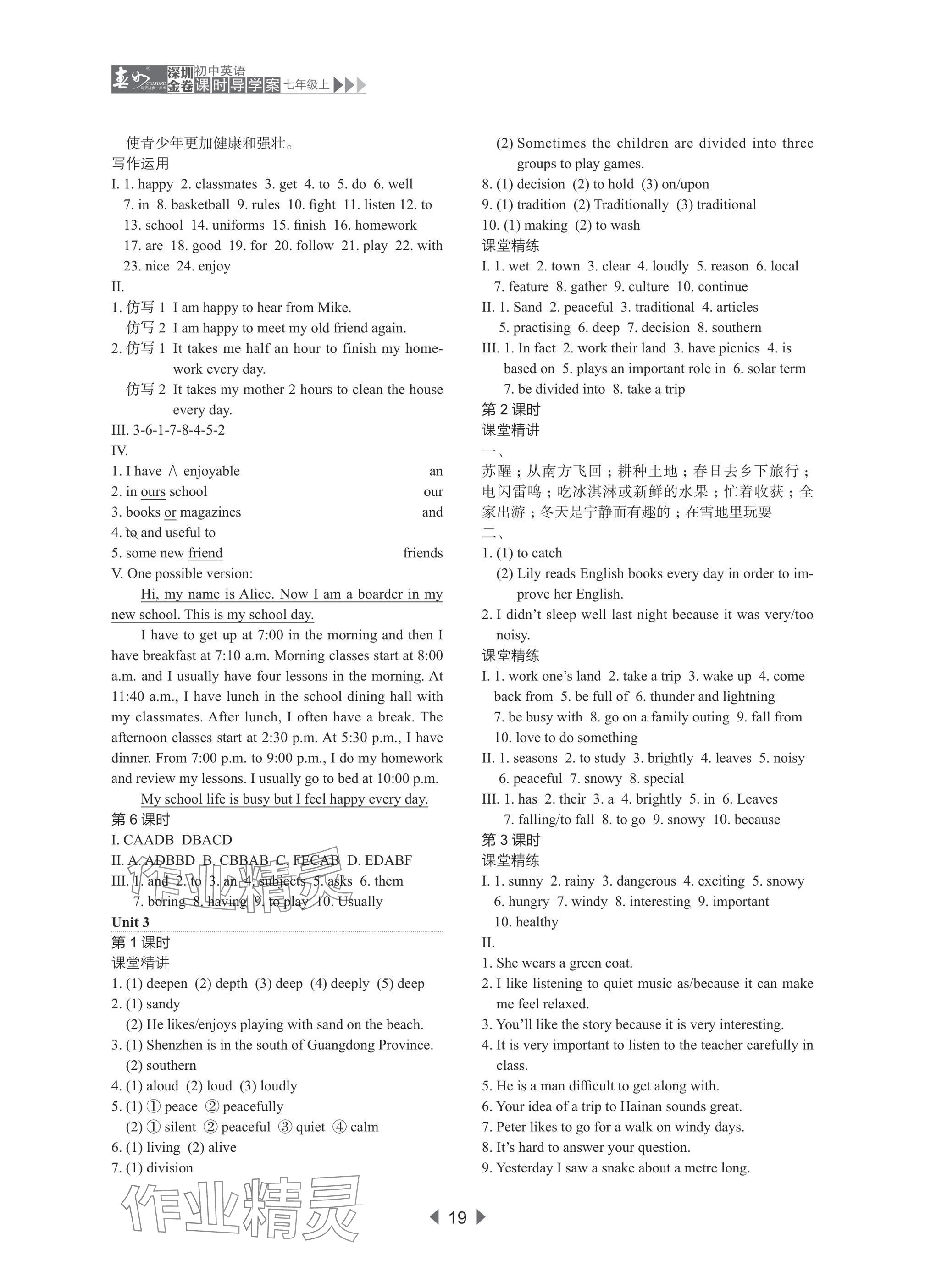 2025年深圳金卷导学案七年级英语上册沪教版 参考答案第4页