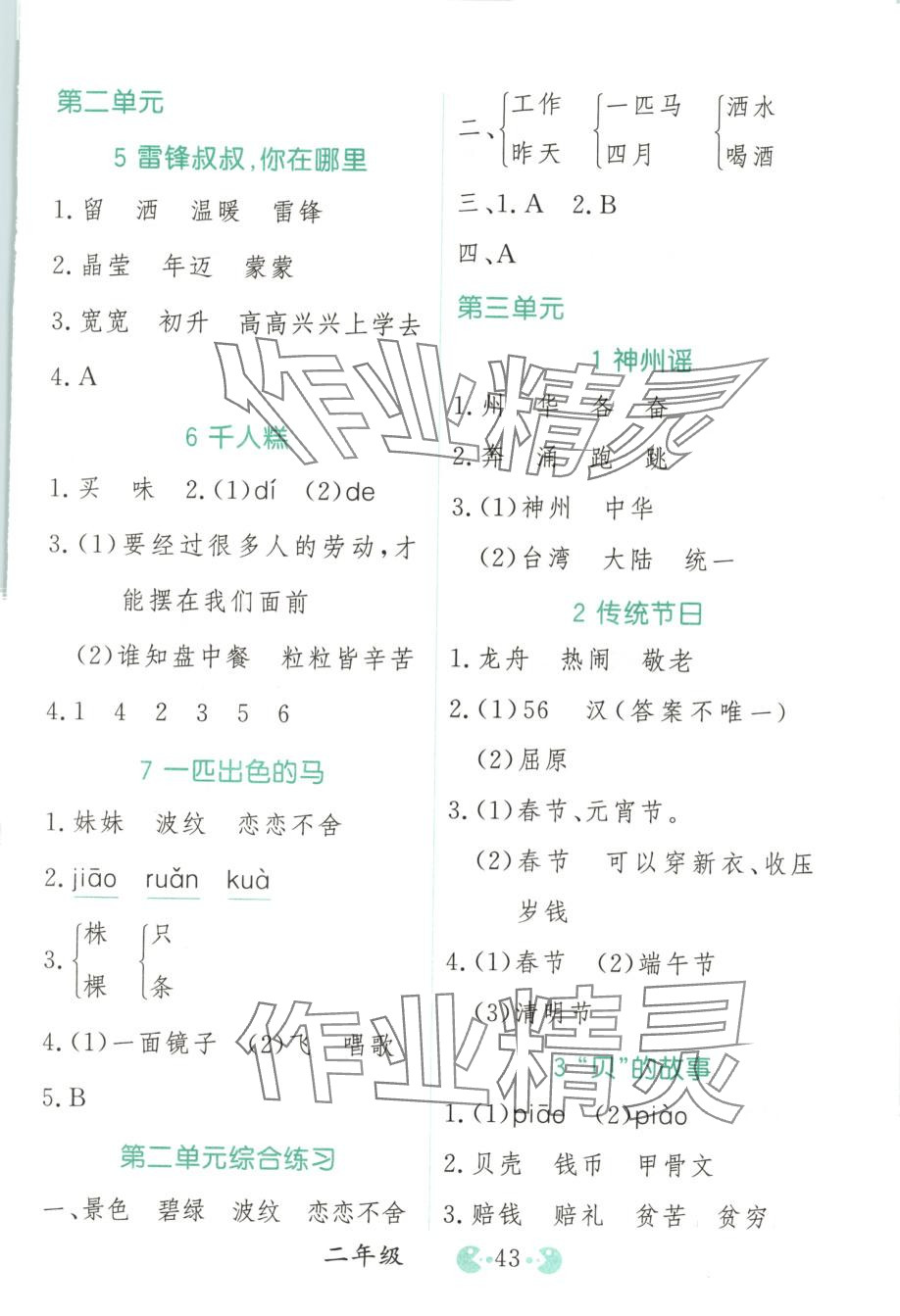 2025年三步讲堂二年级语文下册人教版&nbsp;第2页