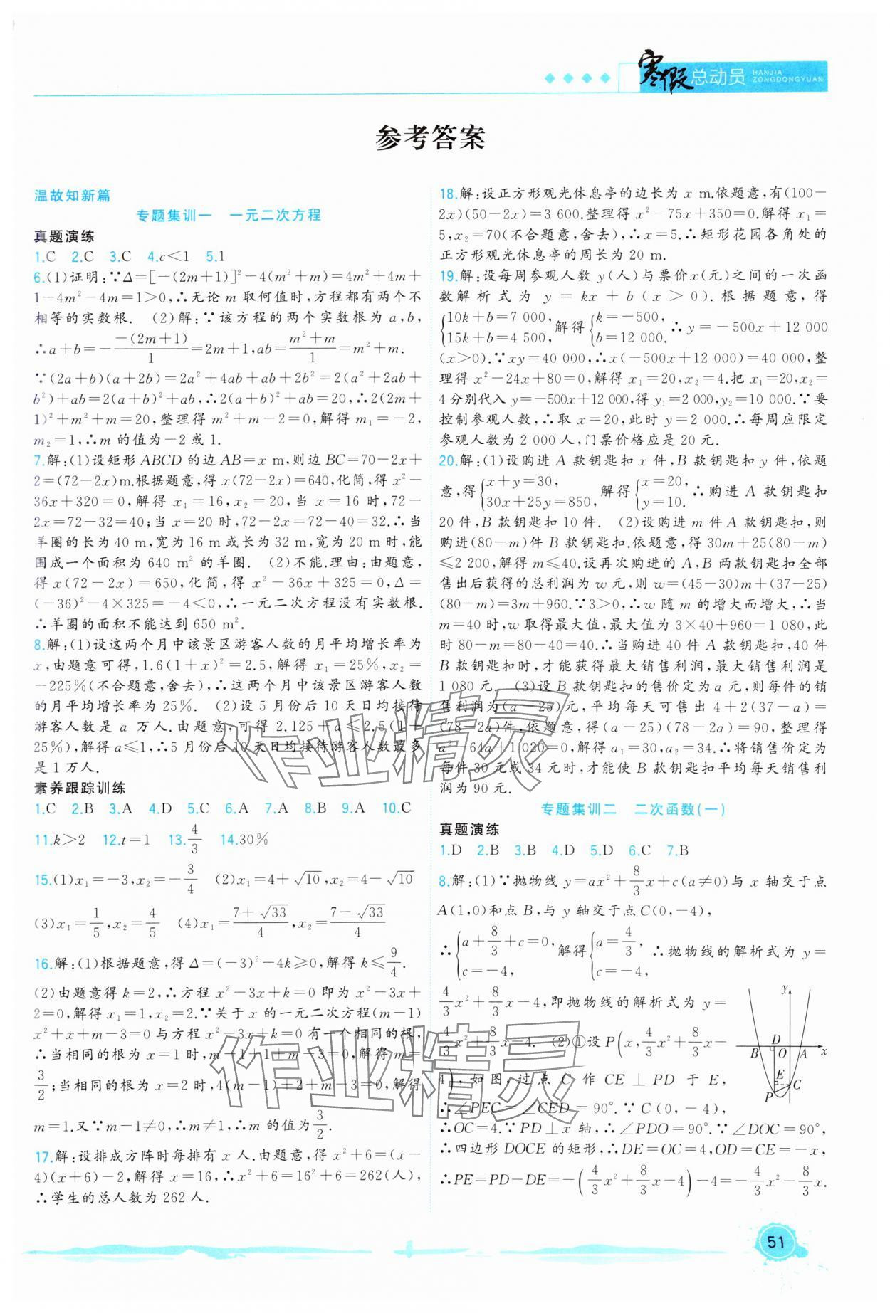 2025年寒假總動(dòng)員合肥工業(yè)大學(xué)出版社九年級(jí)數(shù)學(xué)全一冊(cè)人教版 第1頁(yè)