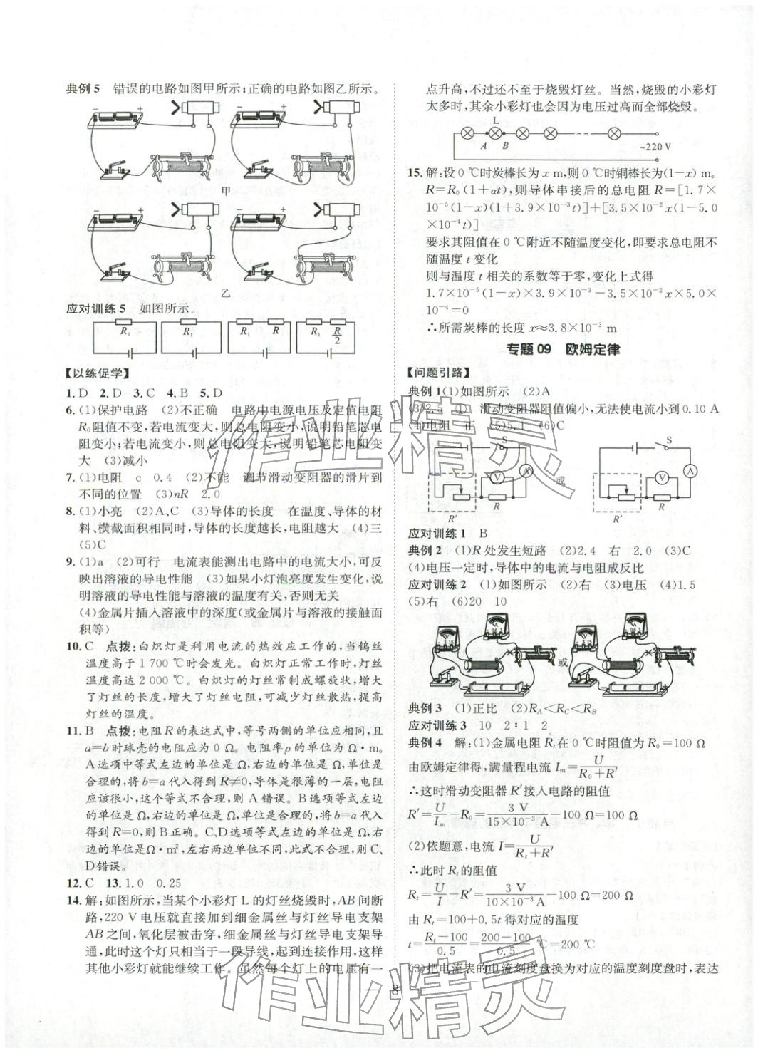 2025年培优新帮手九年级物理全一册人教版 第8页