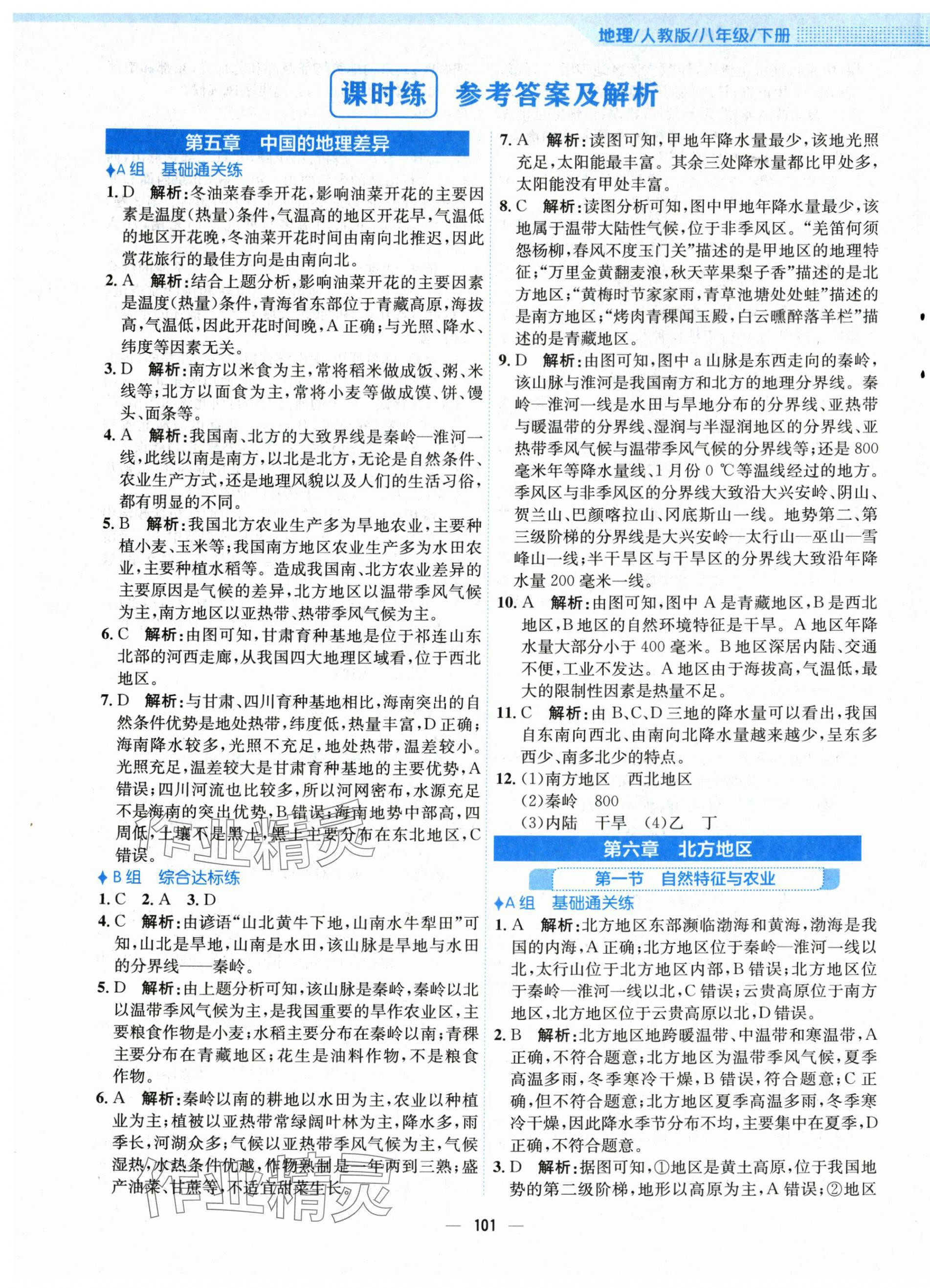 2024年新編基礎(chǔ)訓(xùn)練八年級地理下冊人教版 第1頁