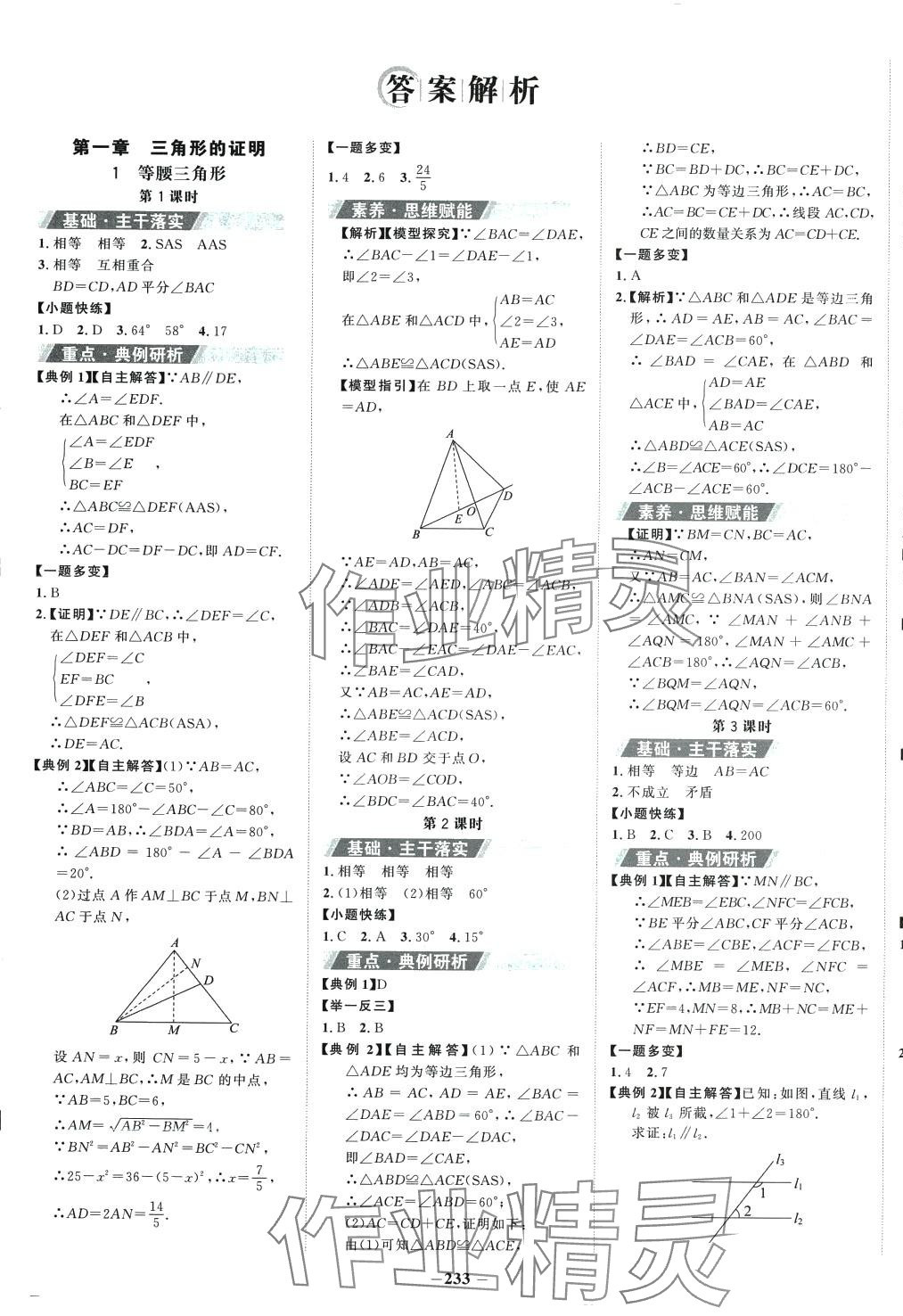 2024年世紀金榜金榜學案八年級數(shù)學下冊北師大版 第1頁