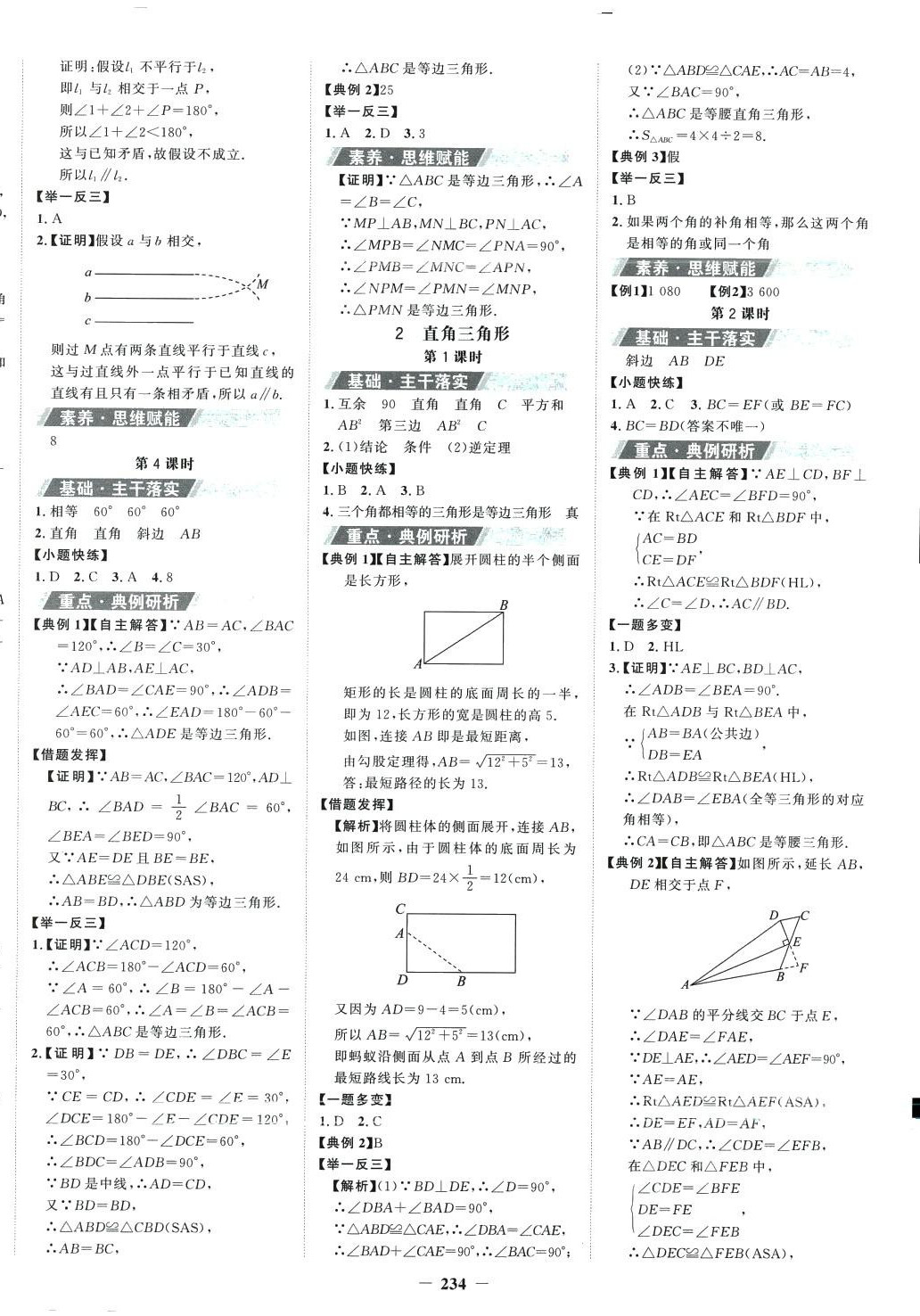 2024年世紀(jì)金榜金榜學(xué)案八年級(jí)數(shù)學(xué)下冊(cè)北師大版 第2頁