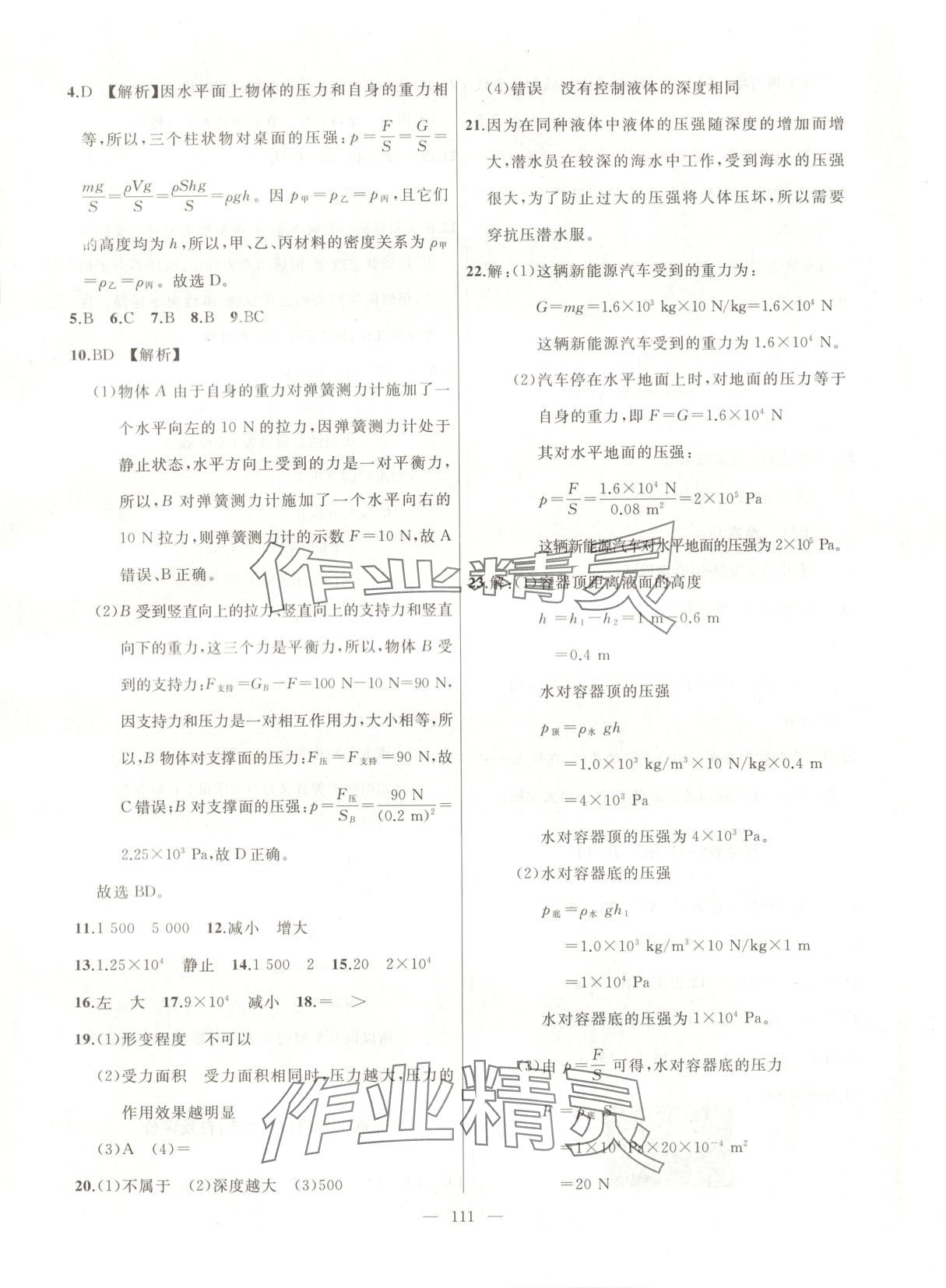 2025年诚成教育学业评价八年级物理下册人教版 第3页