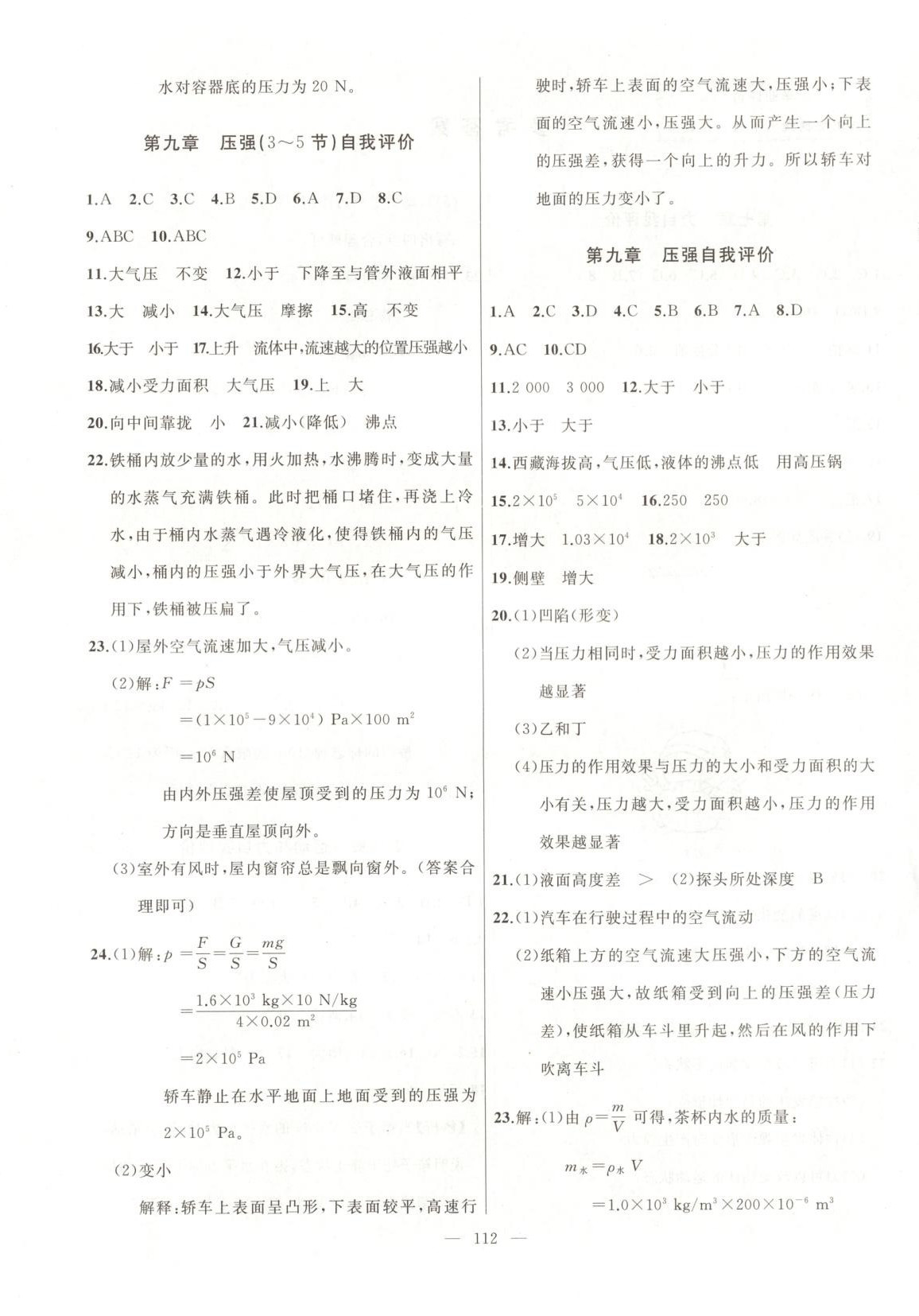 2025年诚成教育学业评价八年级物理下册人教版 第4页