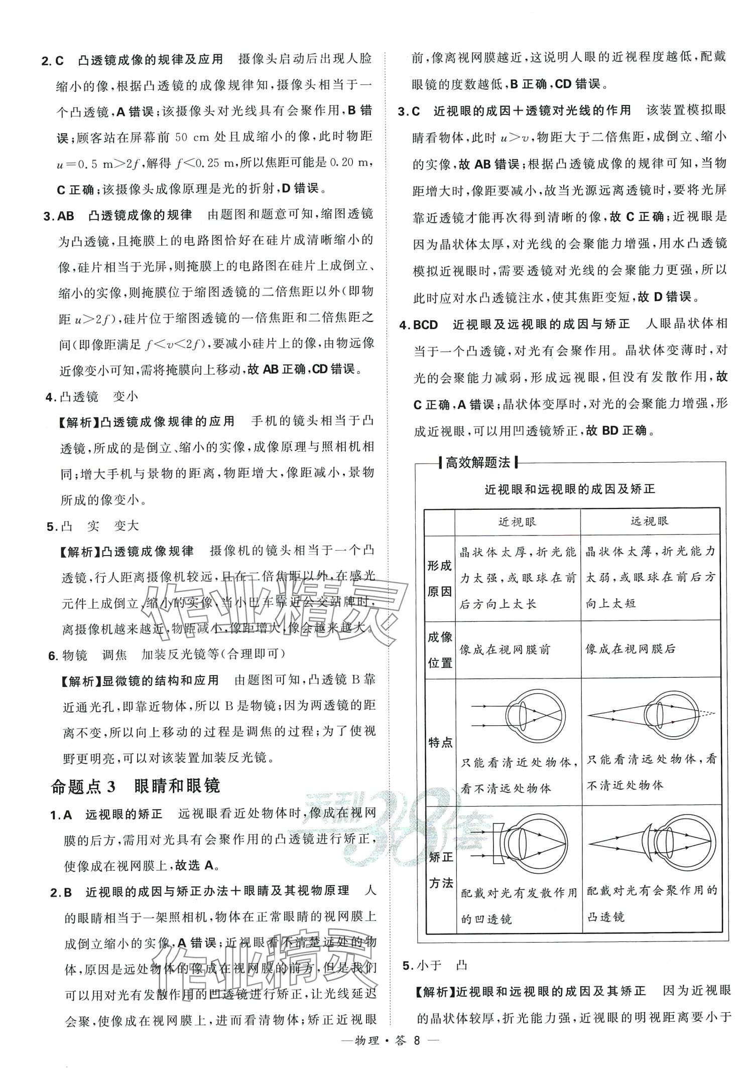 2024年天利38套全國中考試題分類訓(xùn)練物理中考 第8頁