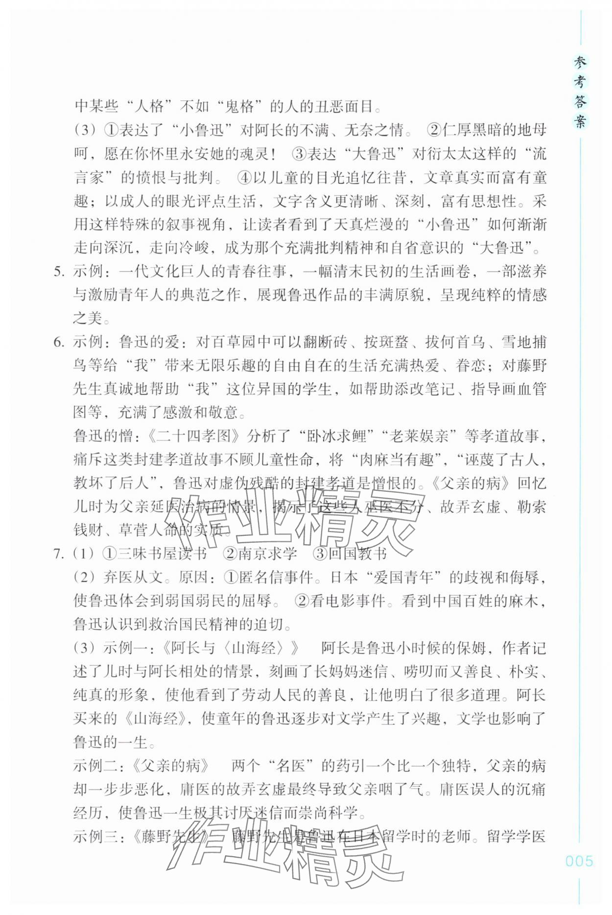 2025年樂支點(diǎn)名著導(dǎo)讀七年級(jí)語文上冊(cè)人教版&nbsp;第5頁