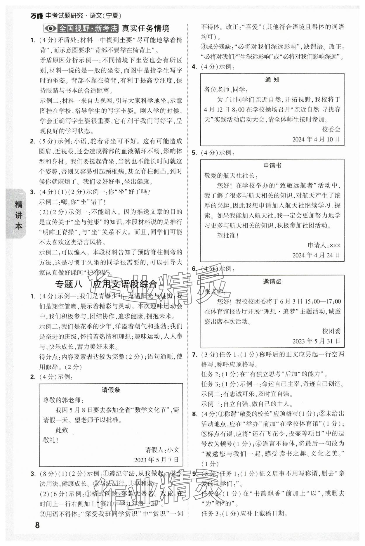 2024年万唯中考试题研究语文人教版宁夏专版 参考答案第8页