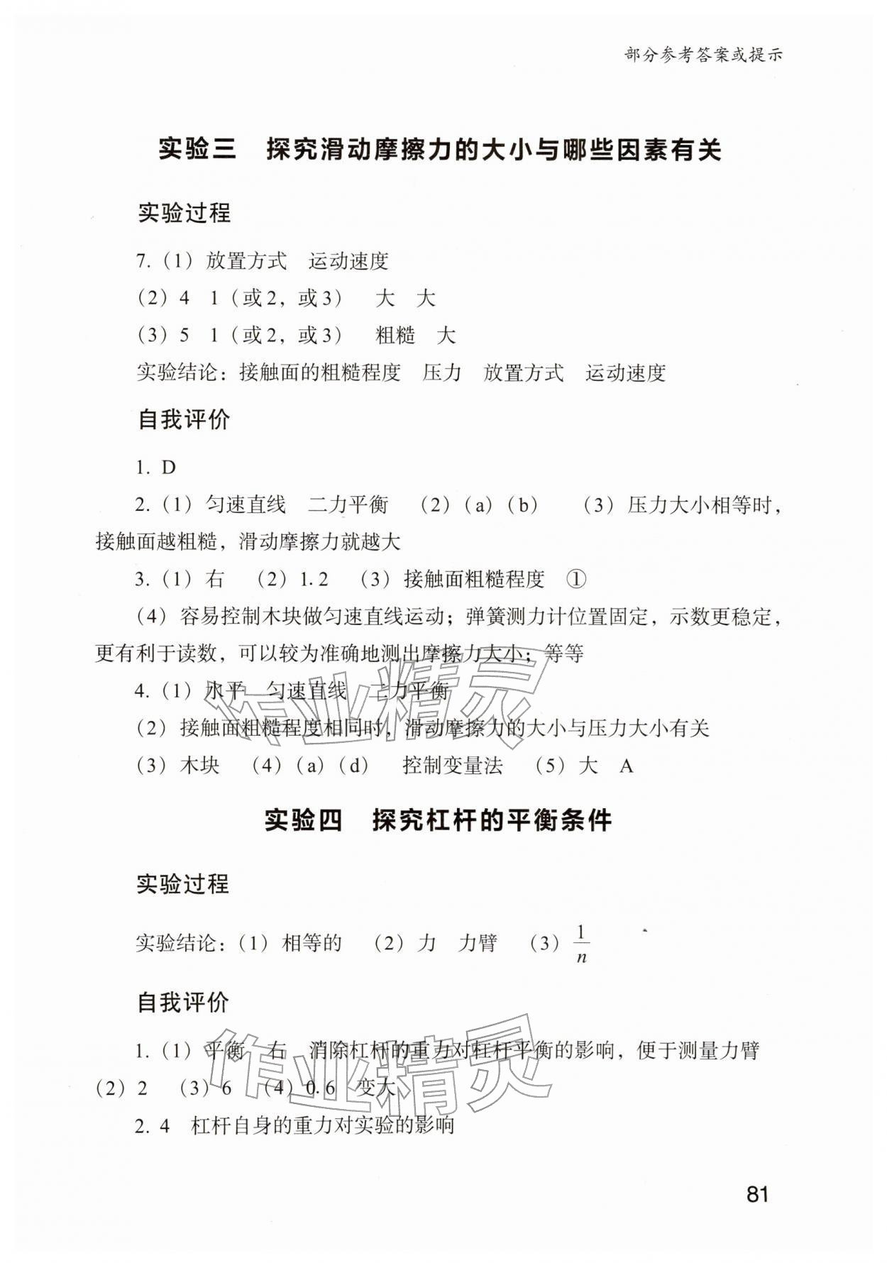 2026年物理实验册广东教育出版社八年级物理下册沪粤版&nbsp;参考答案第2页