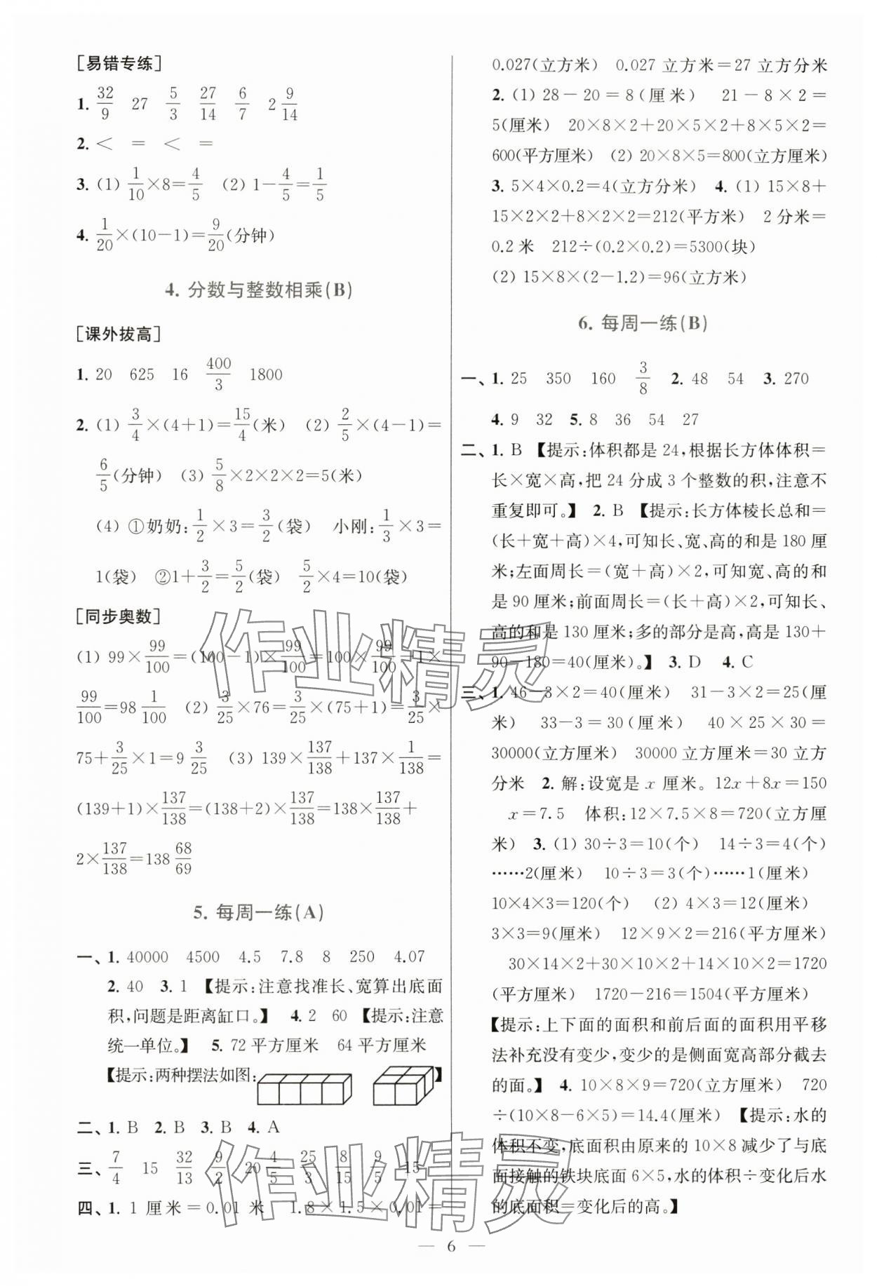 2024年從課本到奧數(shù)六年級(jí)數(shù)學(xué)上冊(cè)蘇教版 第6頁