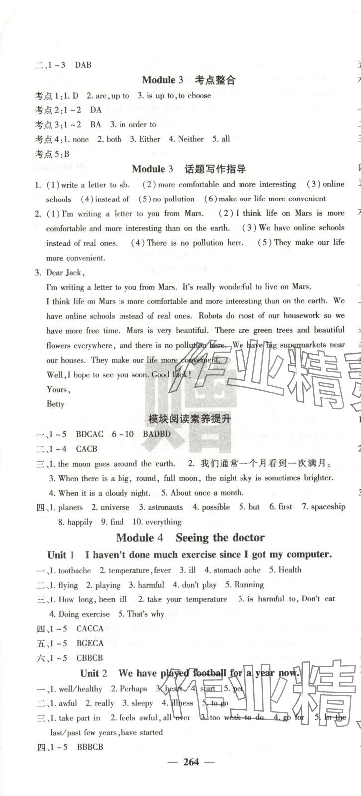 2025年名校课堂内外八年级英语下册外研版 参考答案第4页