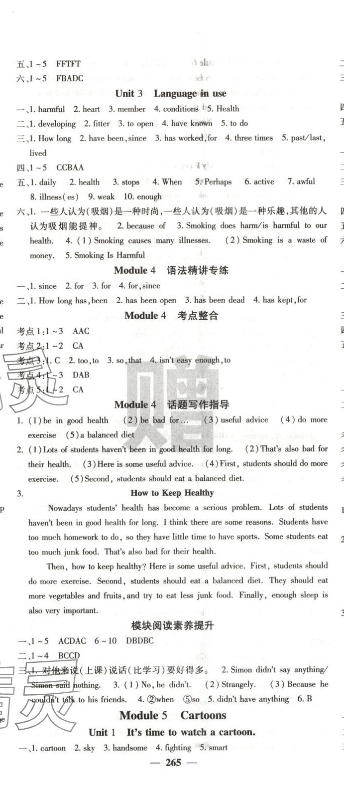 2025年名校课堂内外八年级英语下册外研版 参考答案第5页