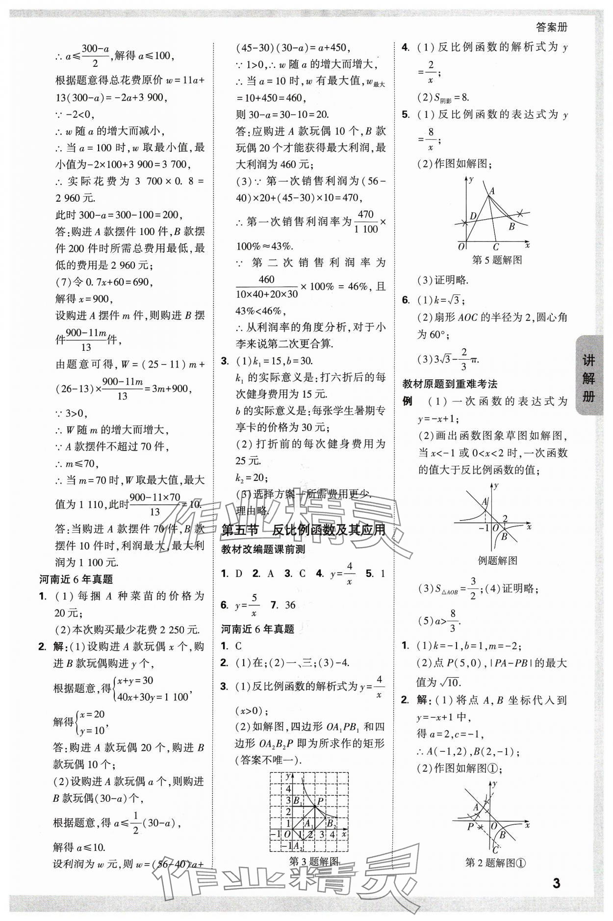 2024年中考面对面数学河南专版 参考答案第5页