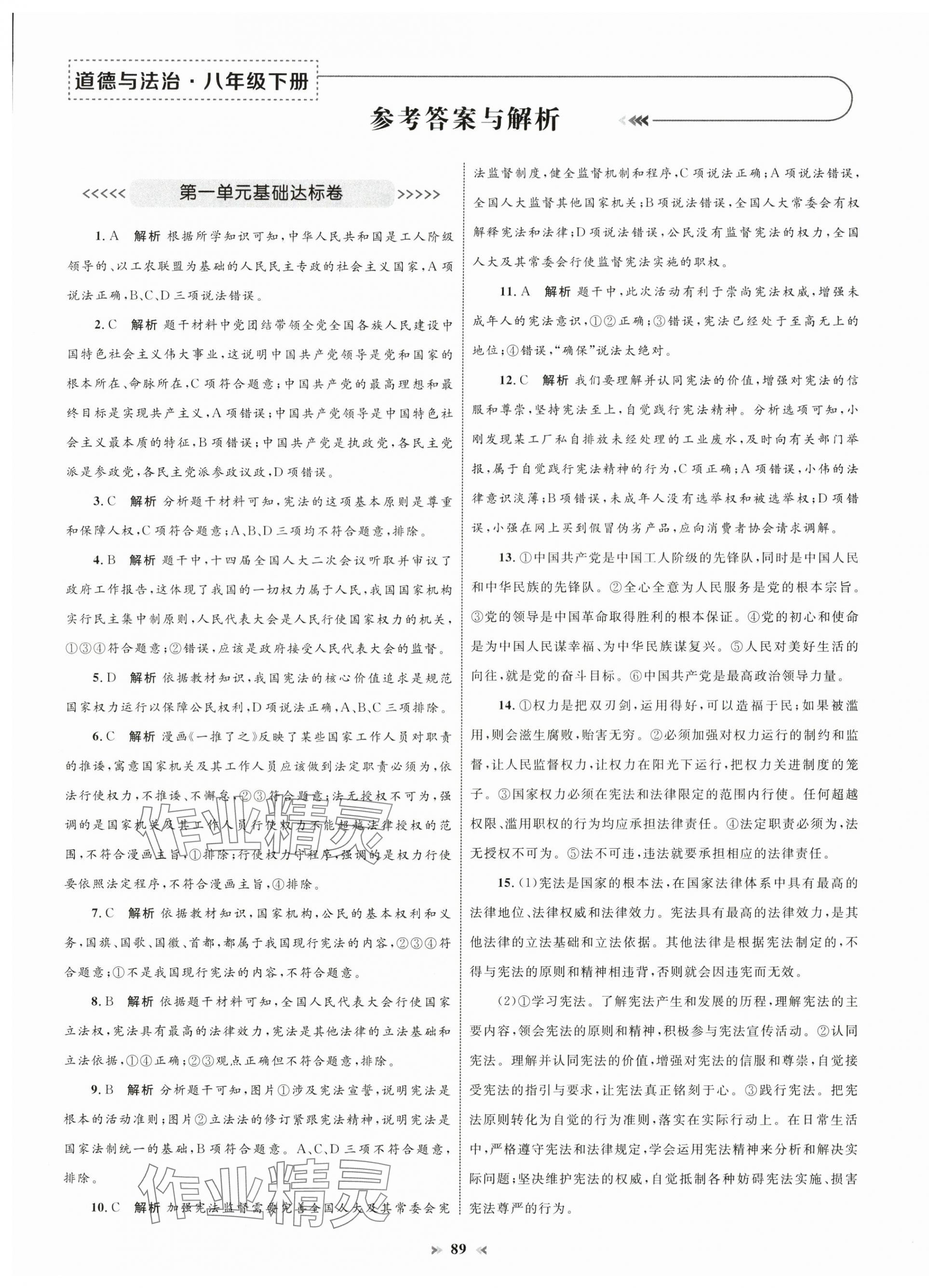 2025年學(xué)習(xí)目標(biāo)與檢測同步測試卷八年級道德與法治下冊人教版 第1頁