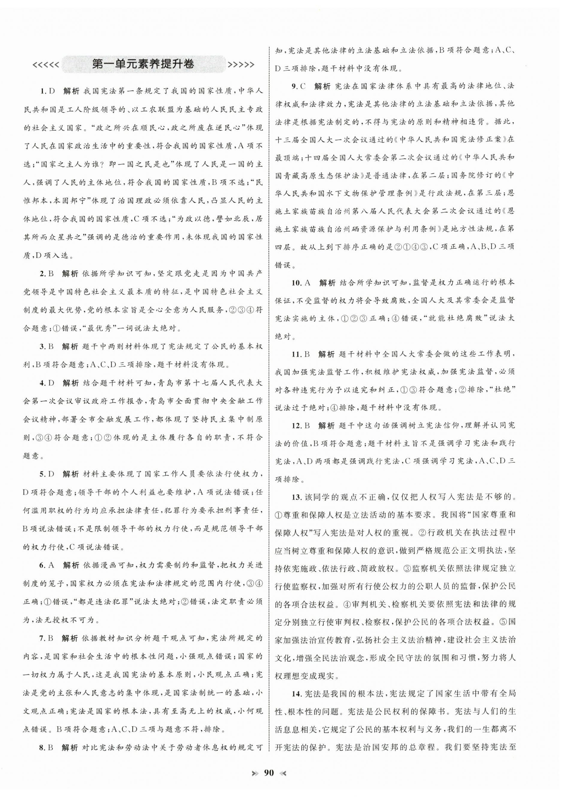 2025年学习目标与检测同步测试卷八年级道德与法治下册人教版 第2页