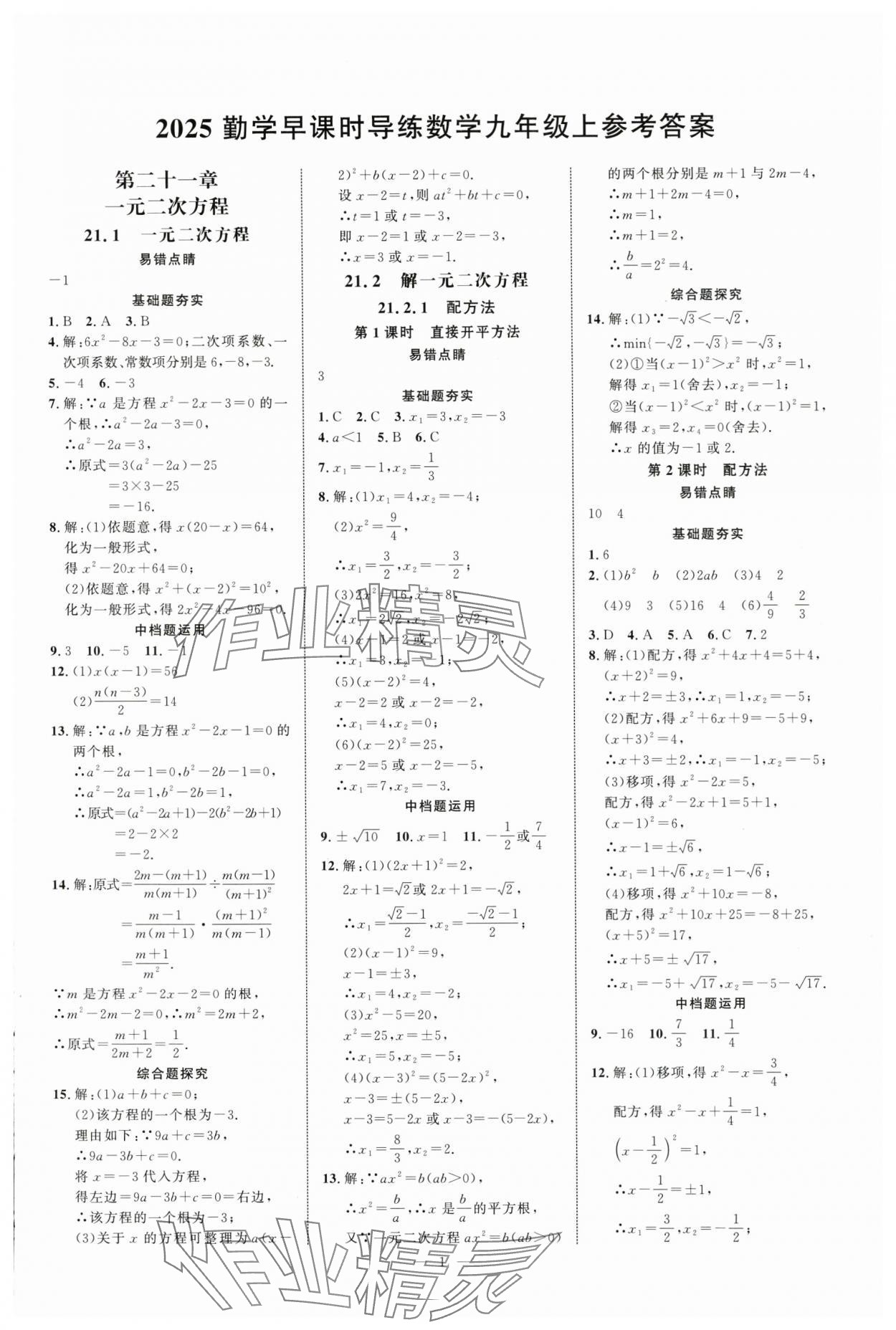 2025年勤学早数学上册人教版南通专版 第1页