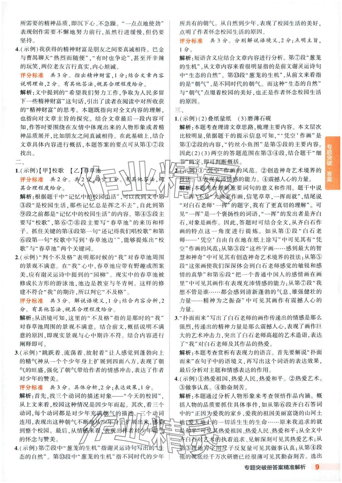 2025年5年中考3年模拟语文北京专版 第9页