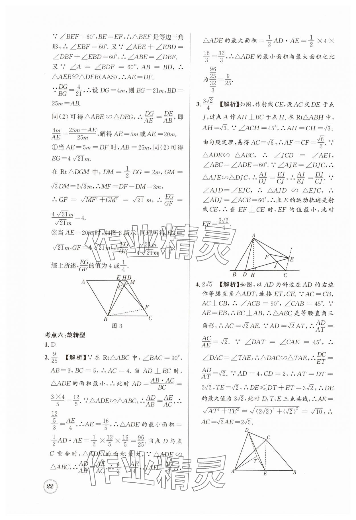 2024年名校題庫九年級數(shù)學全一冊北師大版 第22頁