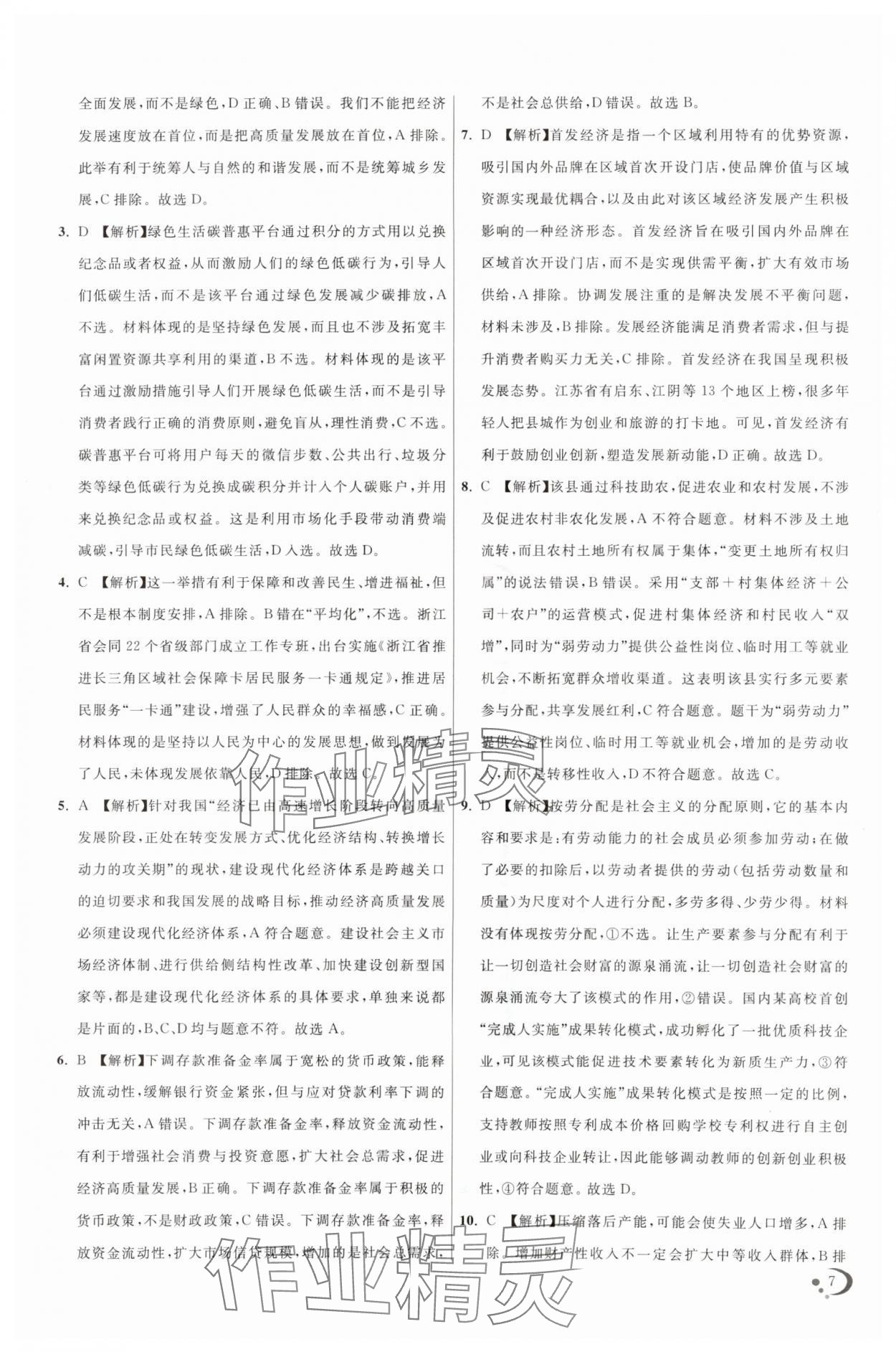 2025年非常假期高一道德與法治通用版南京出版社 第7頁(yè)