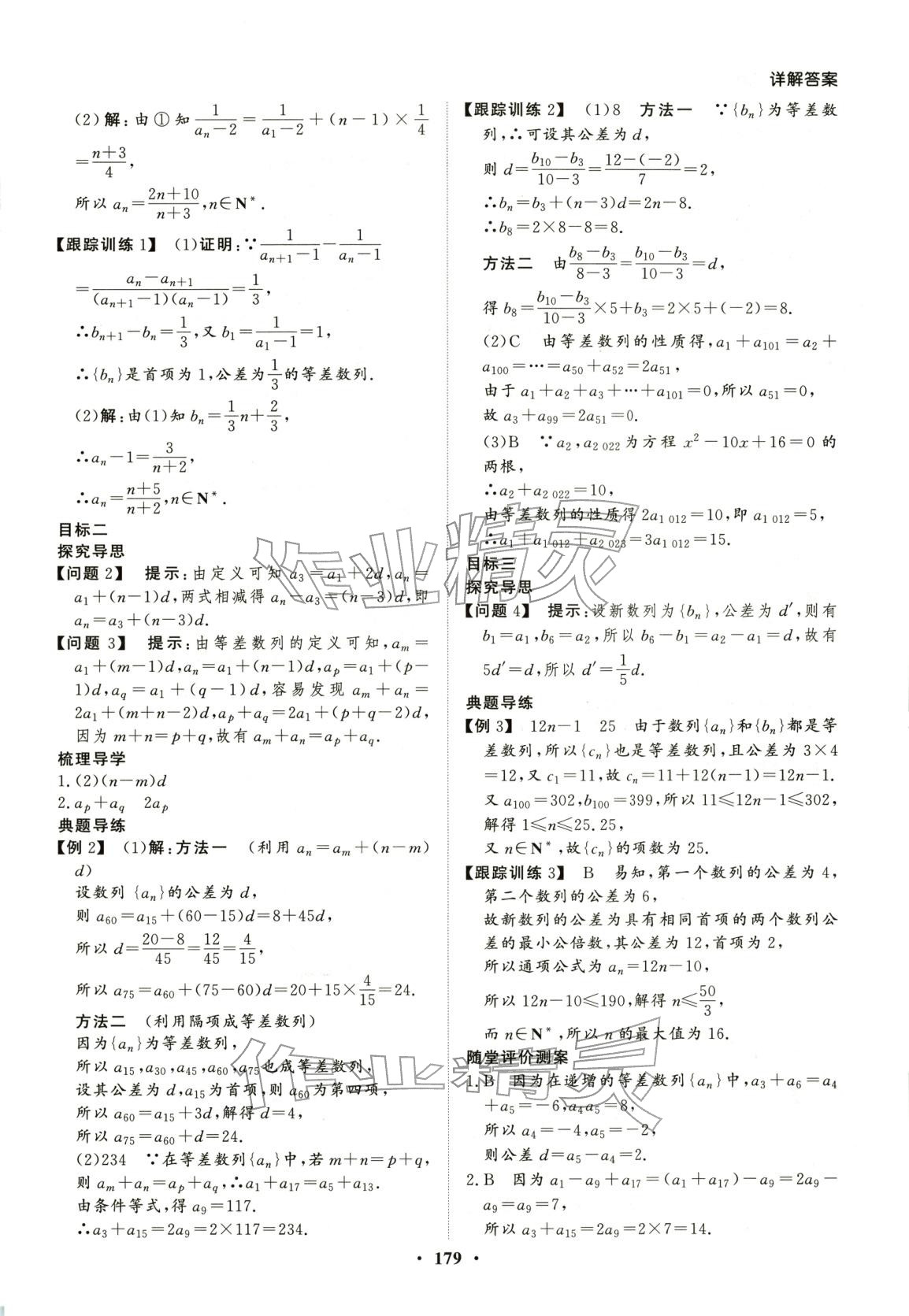 2025年学易优同步学案导学高中数学选择性必修第二册通用版 第6页