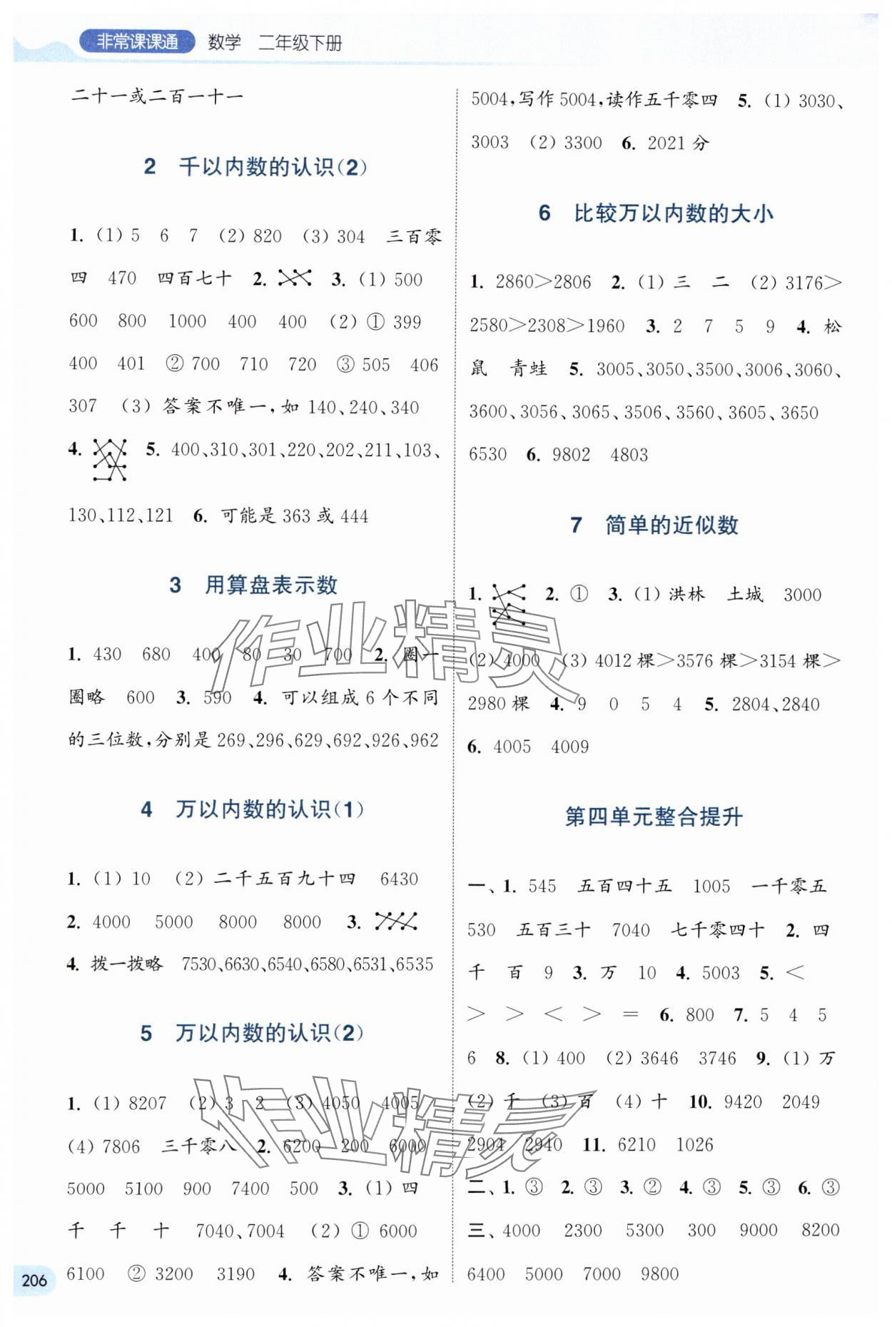 2025年通城学典非常课课通二年级数学下册苏教版 第4页