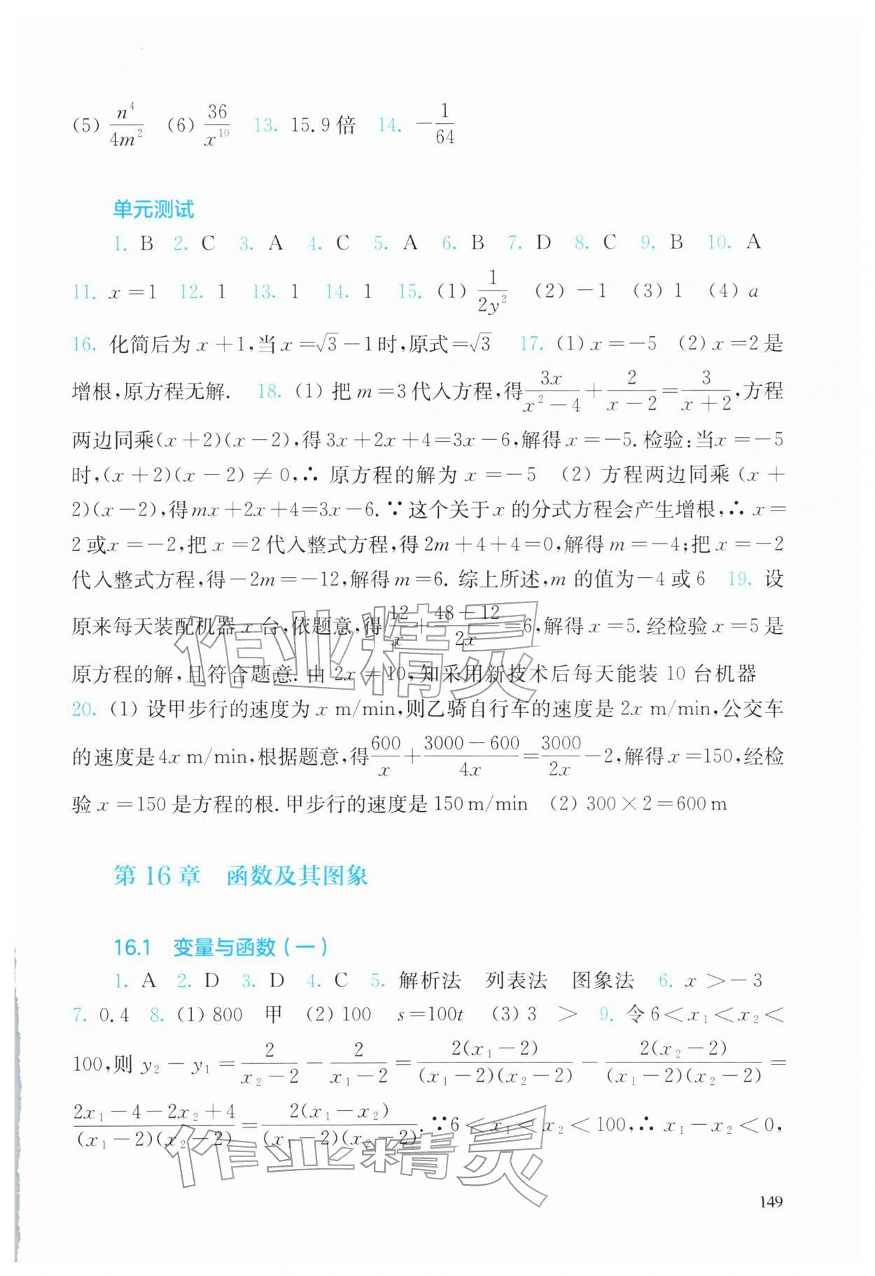 2026年同步练习册华东师范大学出版社八年级数学下册华师大版&nbsp;参考答案第3页