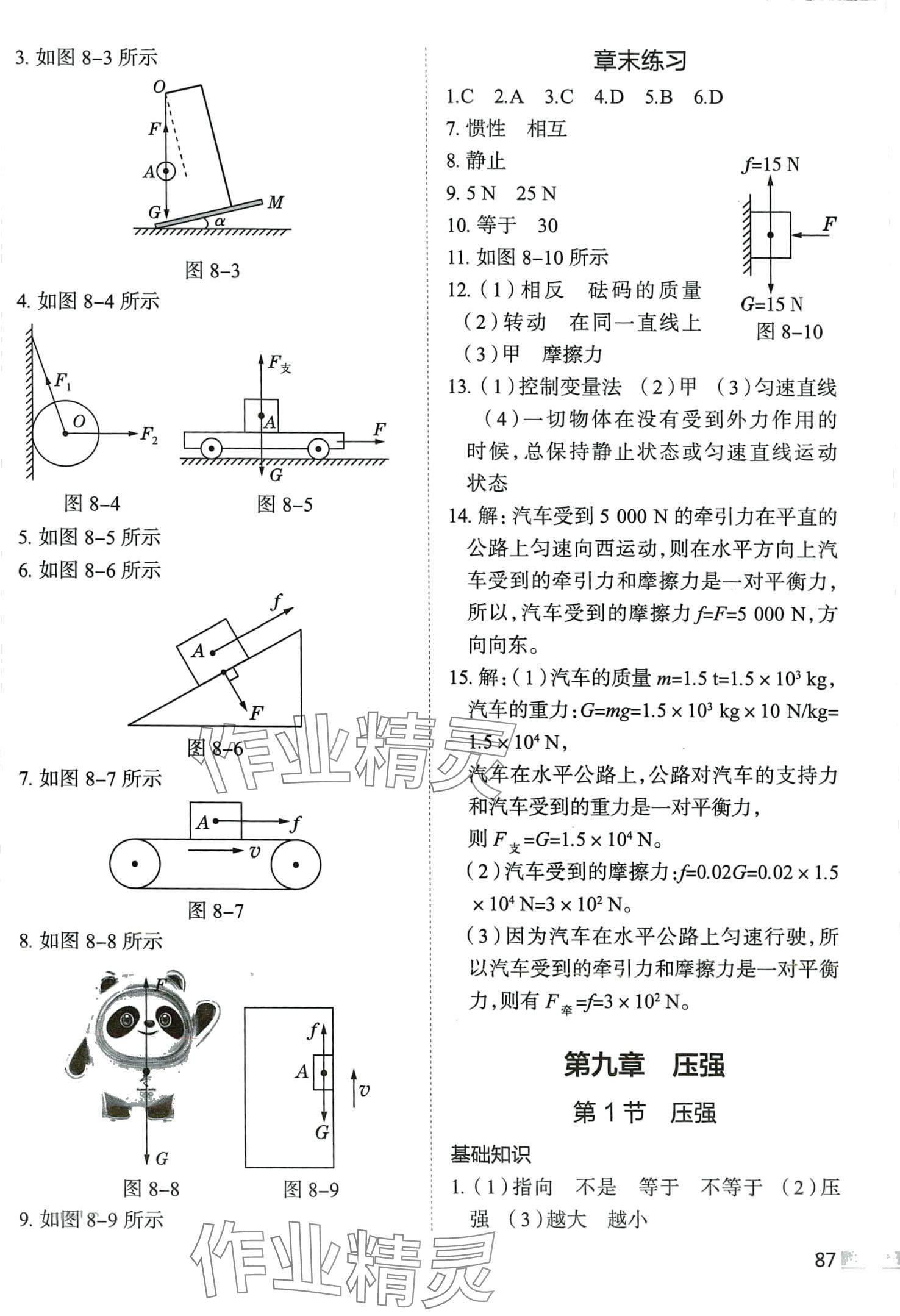 2024年教材全練八年級物理下冊人教版天津?qū)０?nbsp;第3頁