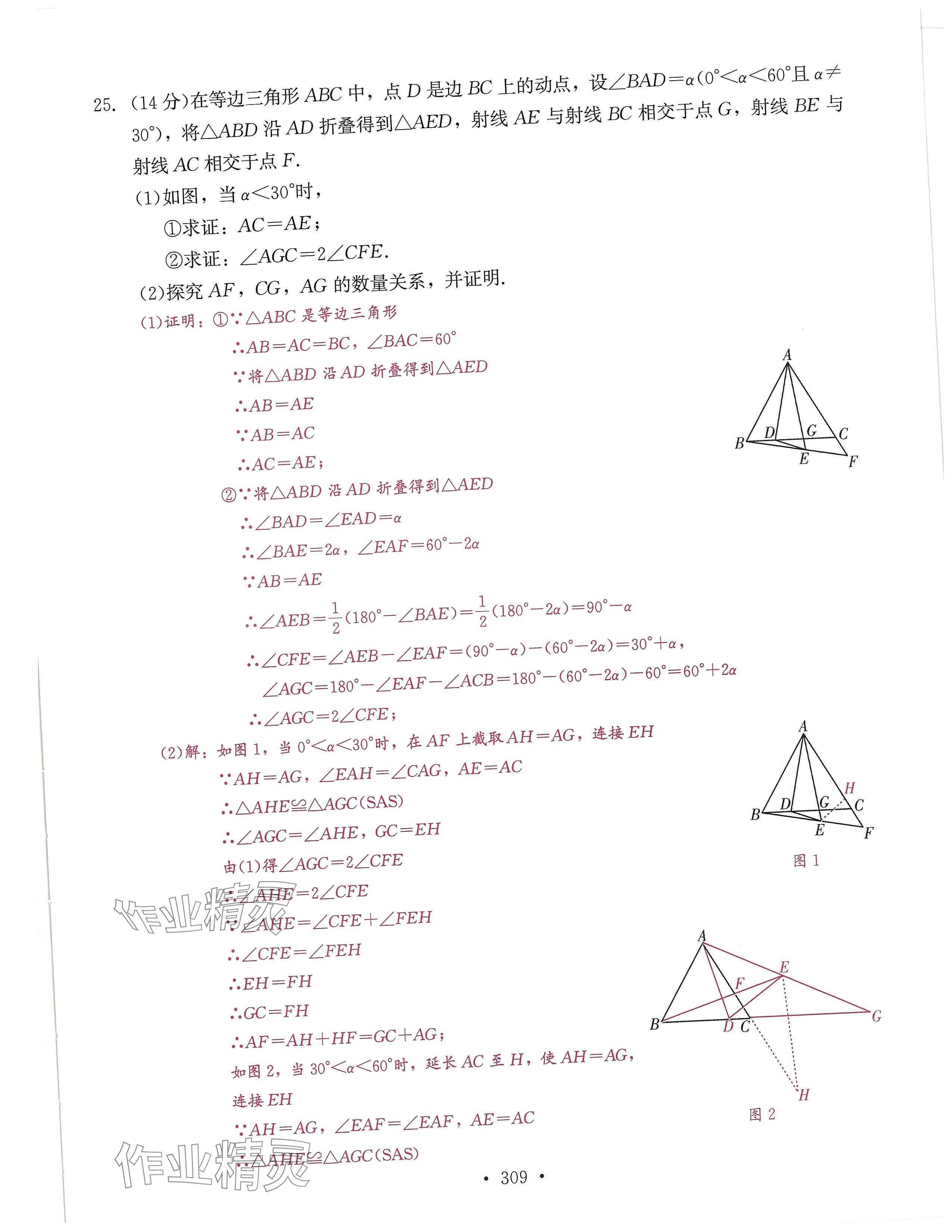 2024年活頁(yè)過(guò)關(guān)練習(xí)西安出版社八年級(jí)數(shù)學(xué)上冊(cè)人教版 第53頁(yè)