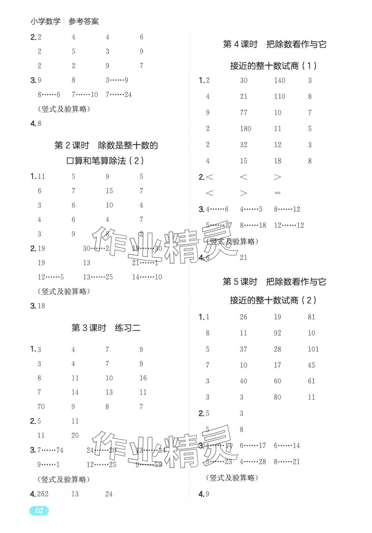 2025年一本计算题四年级数学上册苏教版&nbsp;第2页